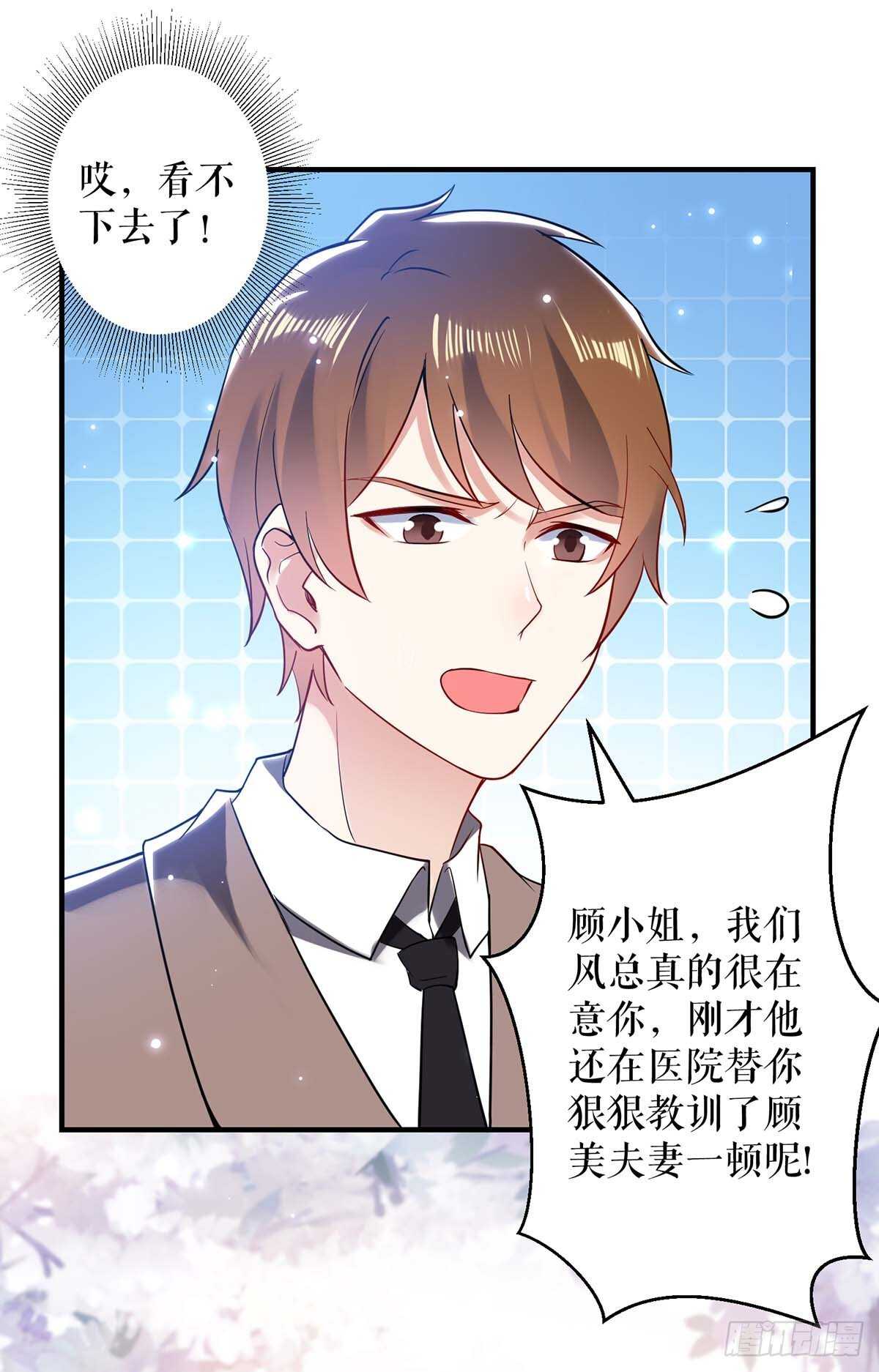 《天才酷宝总裁宠妻太强悍》第69话 我先走了 第32页