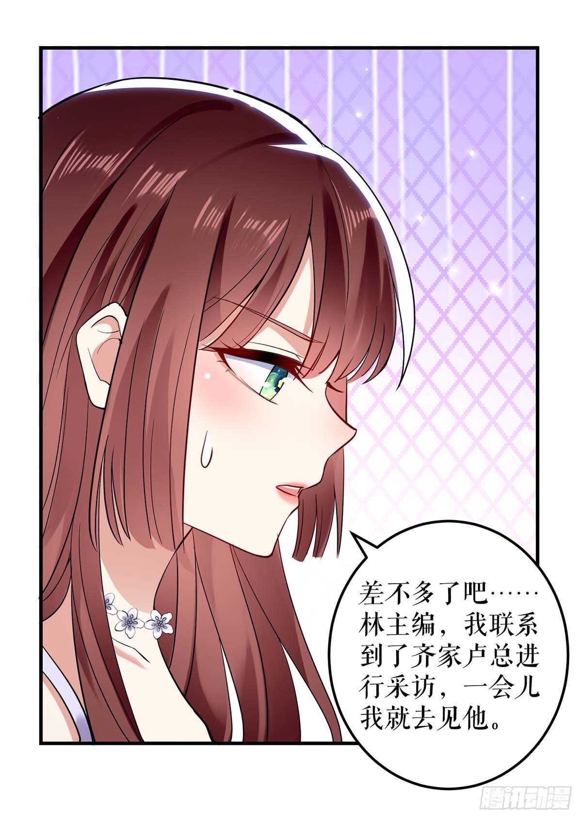 《天才酷宝总裁宠妻太强悍》第69话 我先走了 第3页