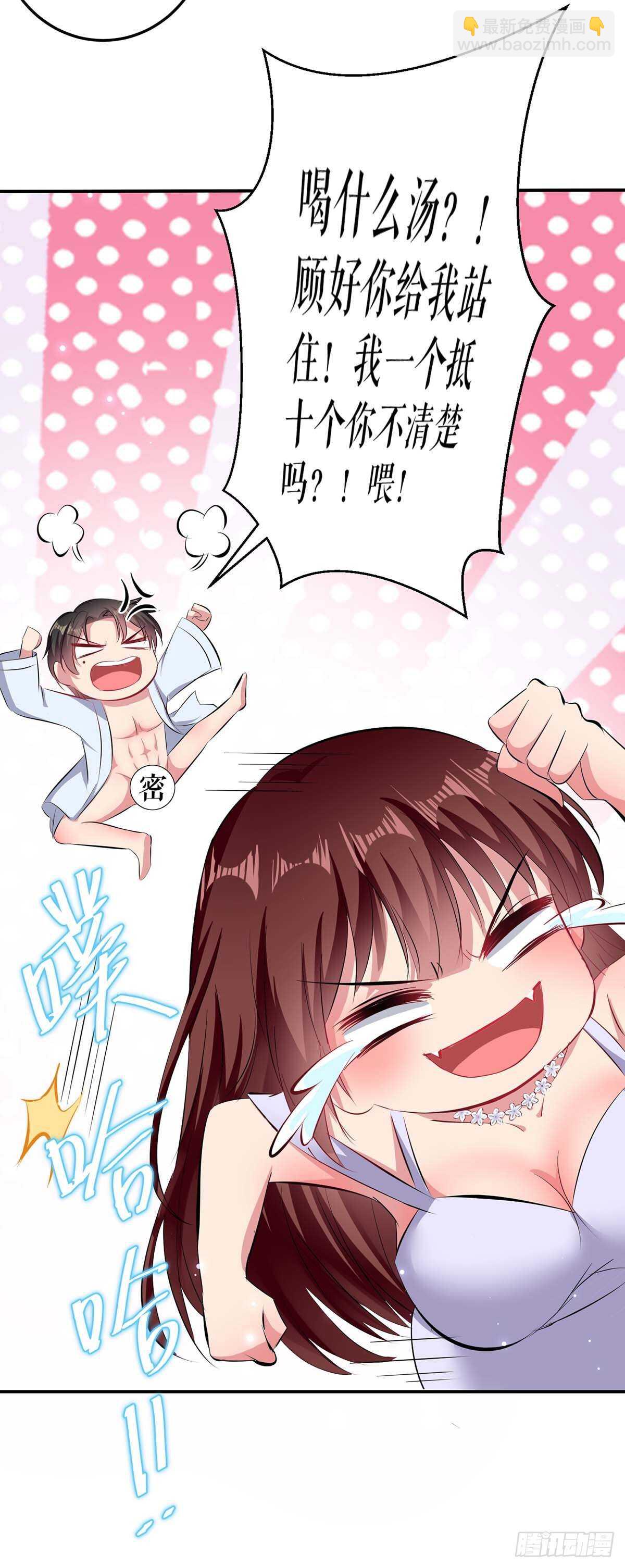 《天才酷宝总裁宠妻太强悍》第75话 你有孩子？ 第11页