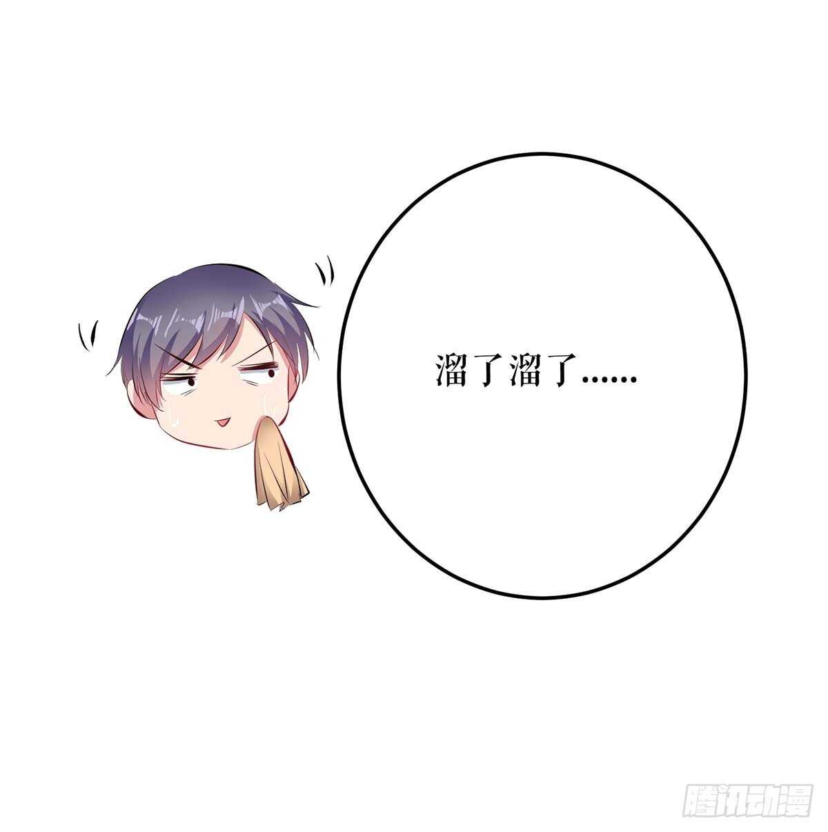 《天才酷宝总裁宠妻太强悍》第75话 你有孩子？ 第12页