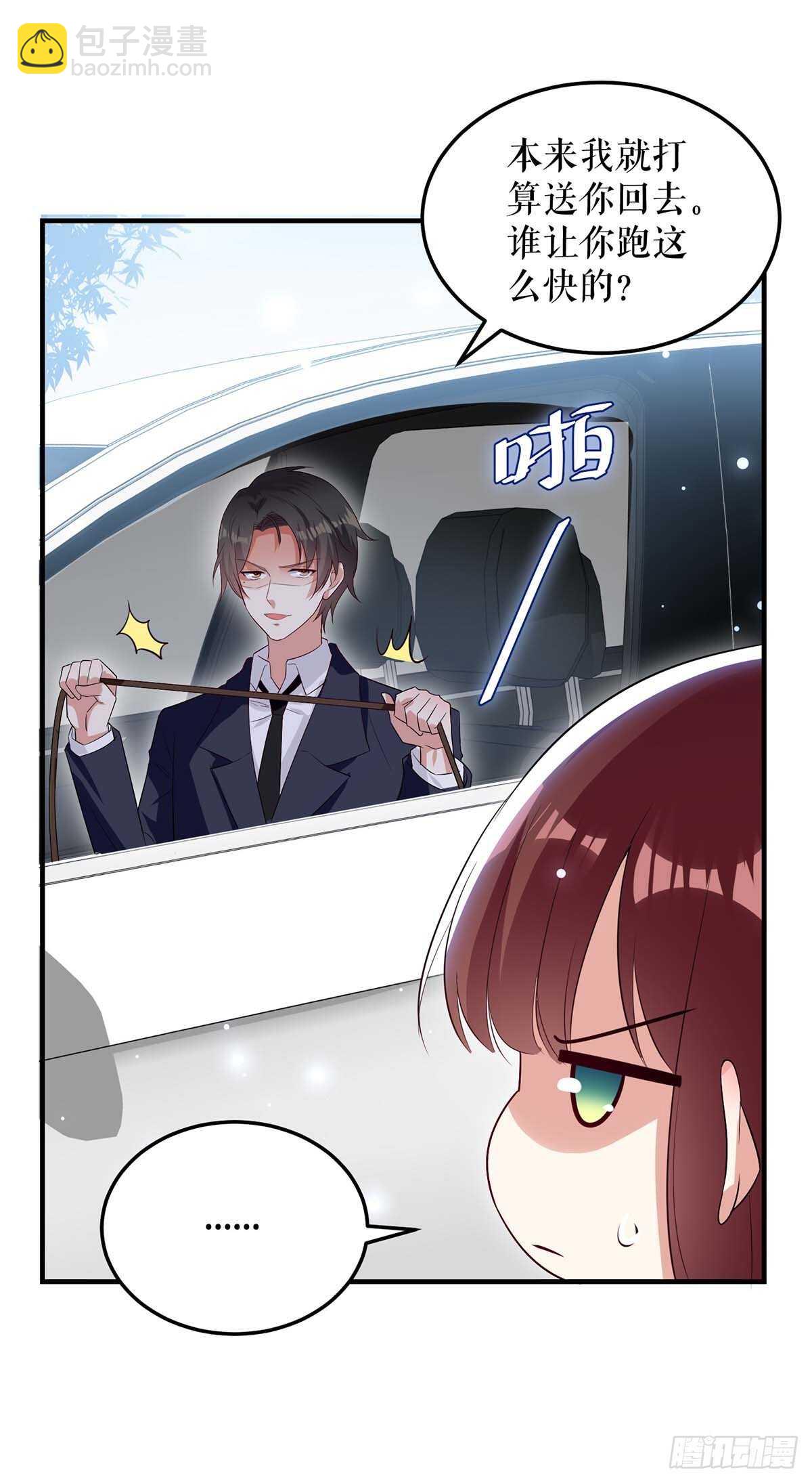 《天才酷宝总裁宠妻太强悍》第75话 你有孩子？ 第19页