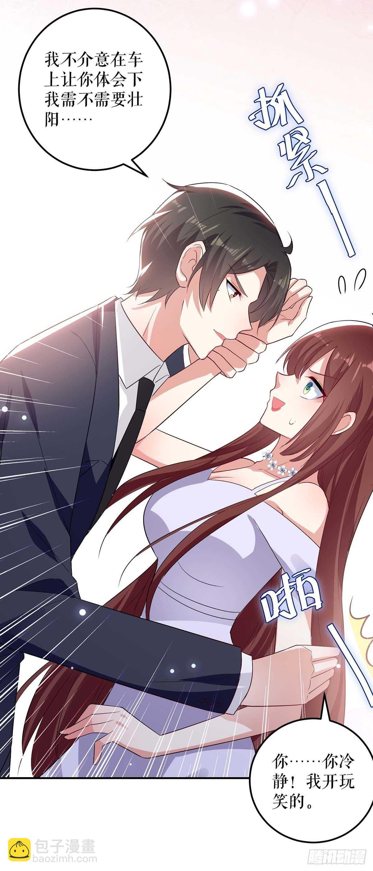 《天才酷宝总裁宠妻太强悍》第75话 你有孩子？ 第21页