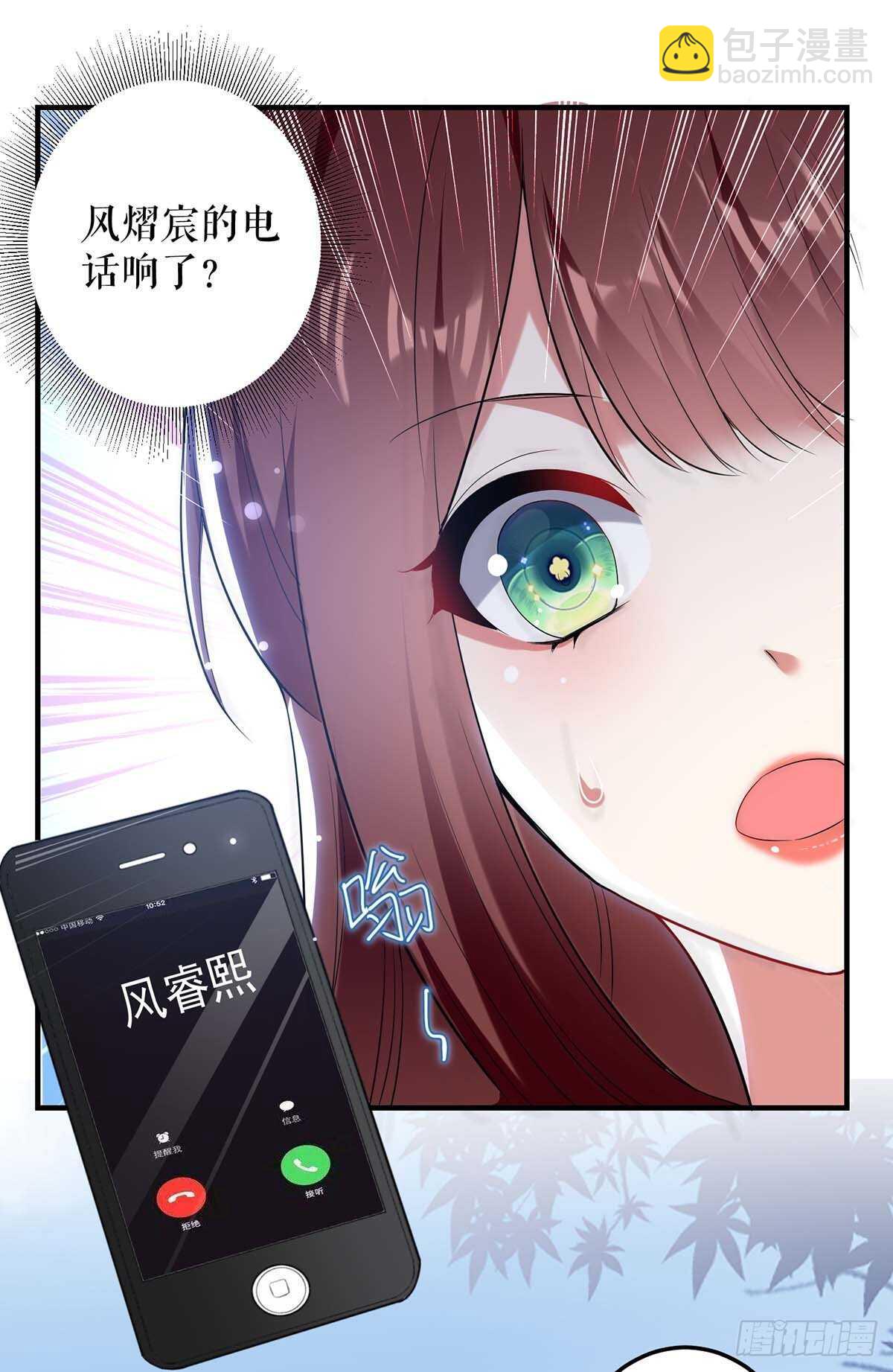 《天才酷宝总裁宠妻太强悍》第75话 你有孩子？ 第22页
