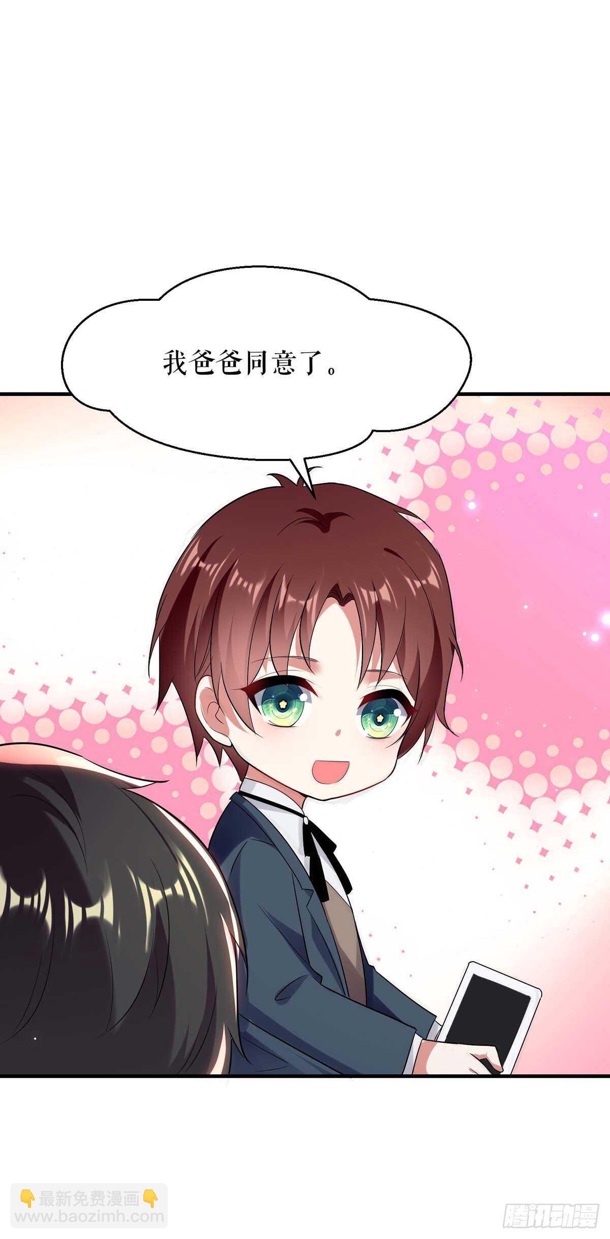 《天才酷宝总裁宠妻太强悍》第75话 你有孩子？ 第27页