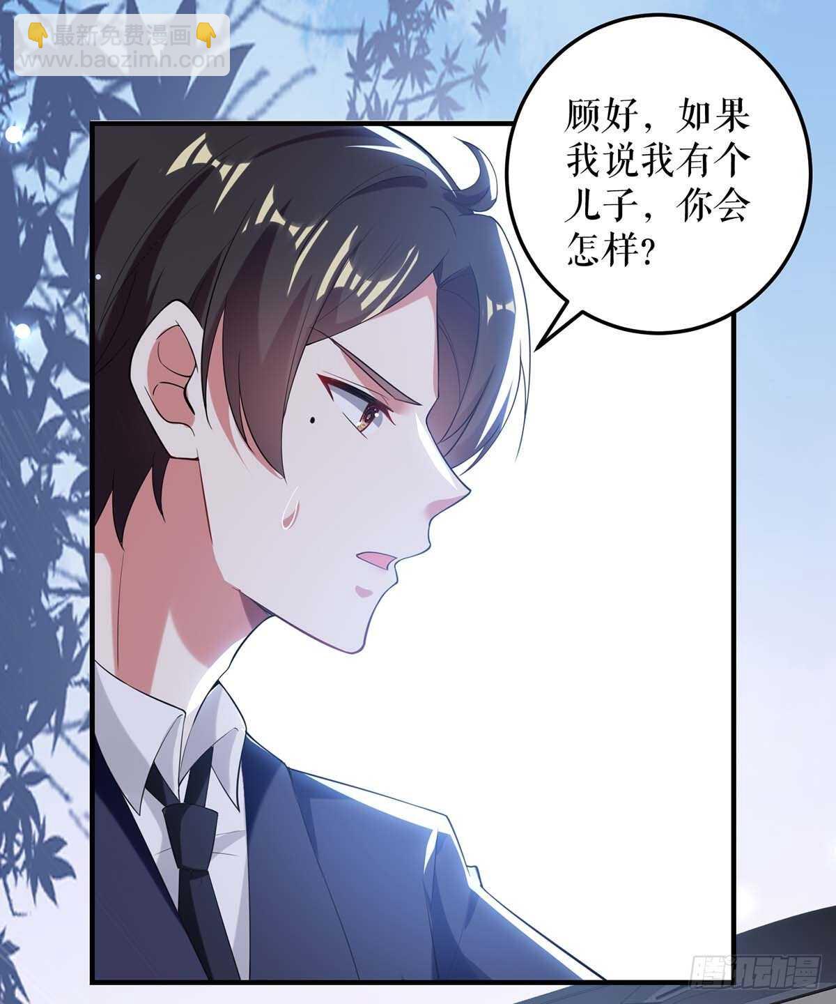 《天才酷宝总裁宠妻太强悍》第75话 你有孩子？ 第33页