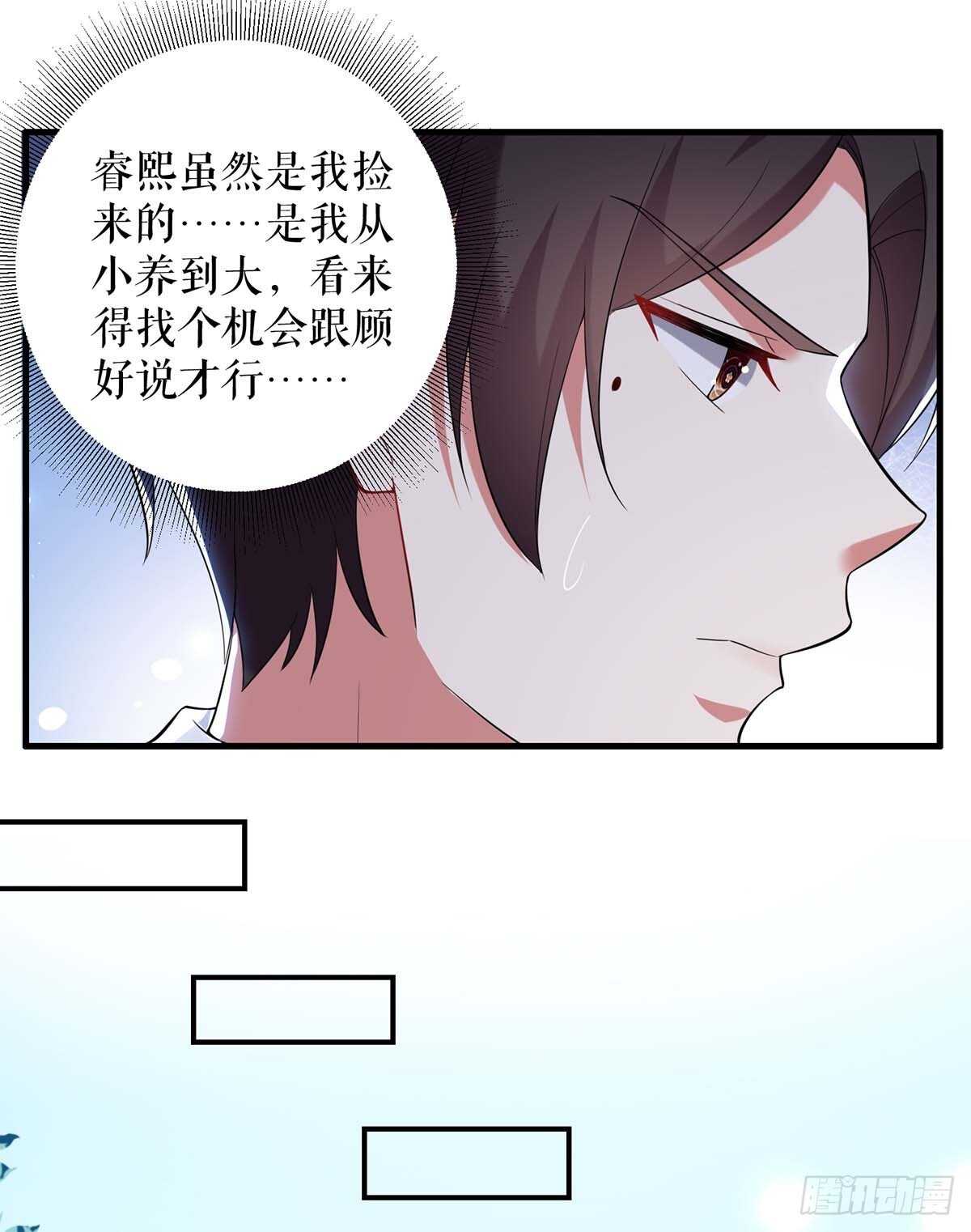 《天才酷宝总裁宠妻太强悍》第75话 你有孩子？ 第38页