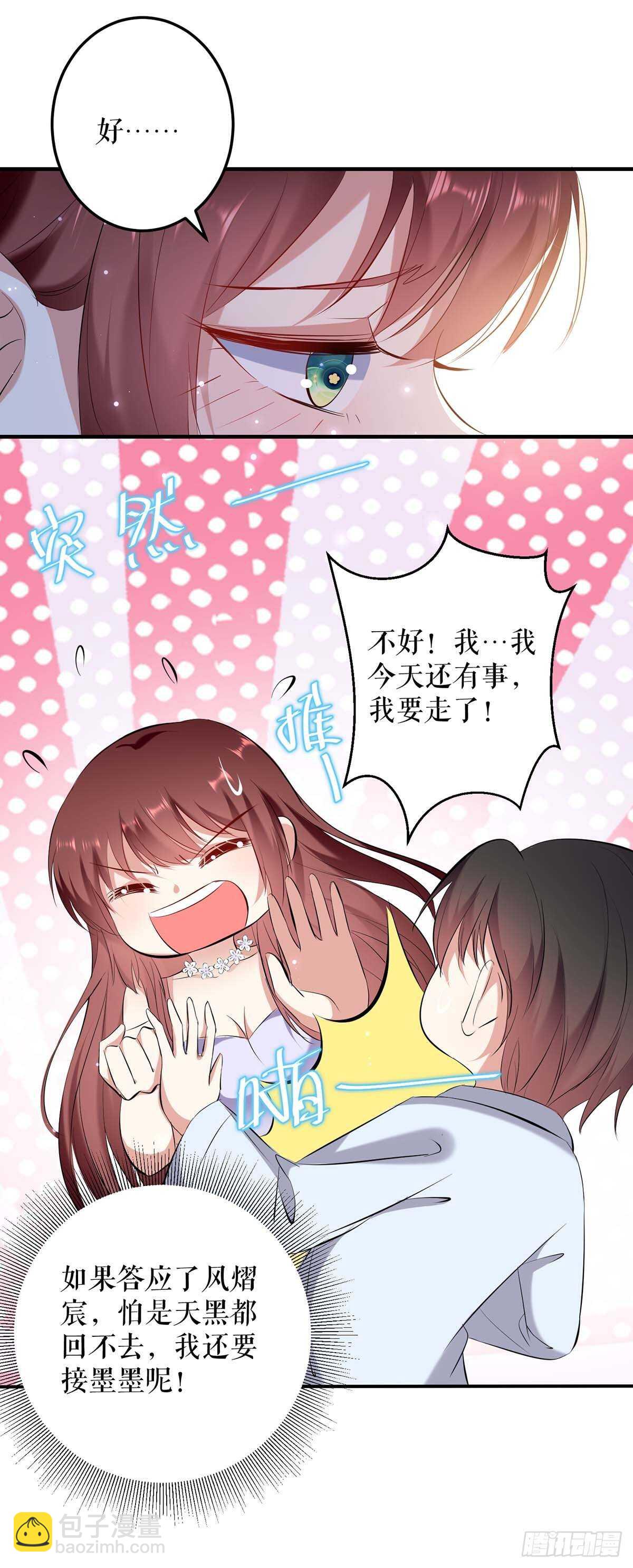 《天才酷宝总裁宠妻太强悍》第75话 你有孩子？ 第3页