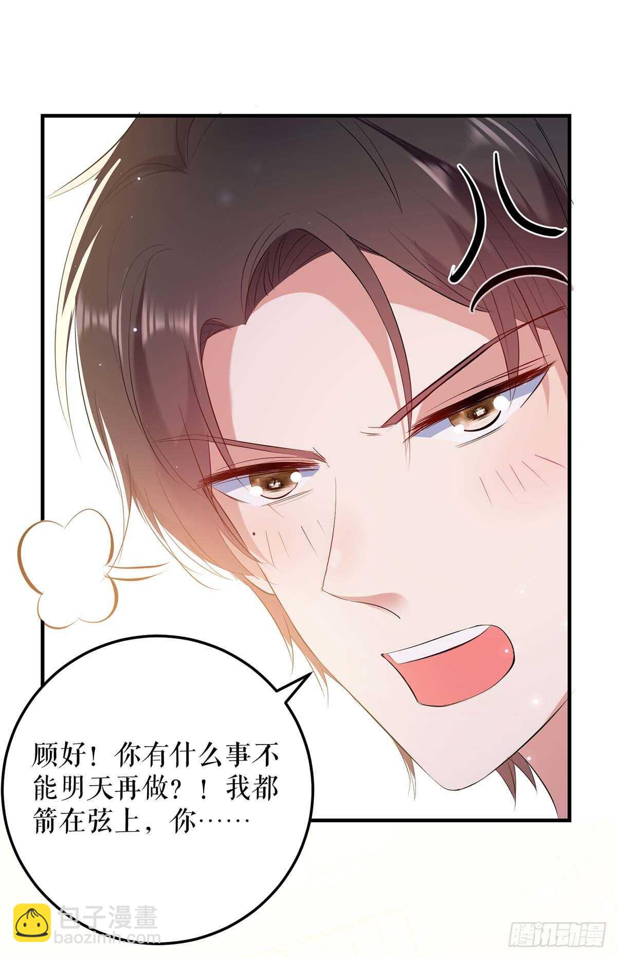 《天才酷宝总裁宠妻太强悍》第75话 你有孩子？ 第4页