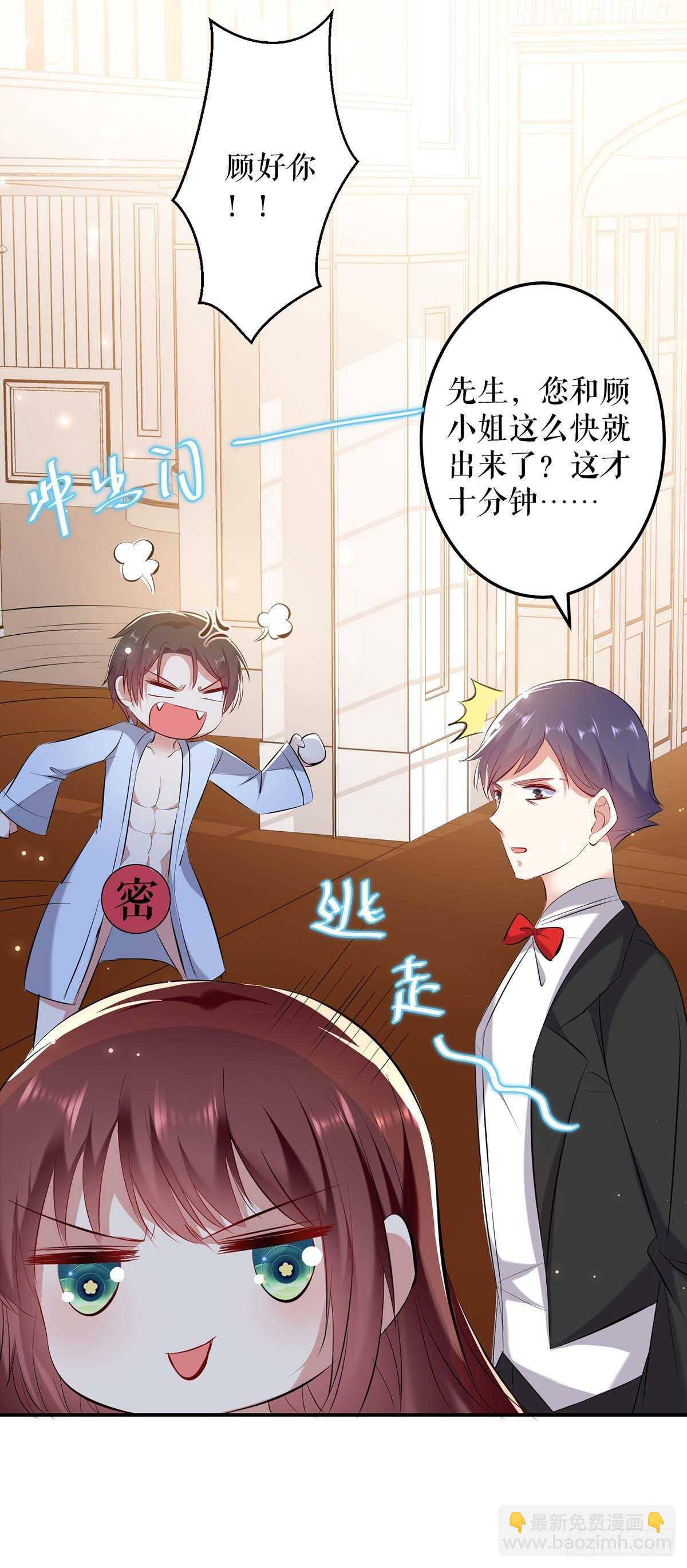 《天才酷宝总裁宠妻太强悍》第75话 你有孩子？ 第7页