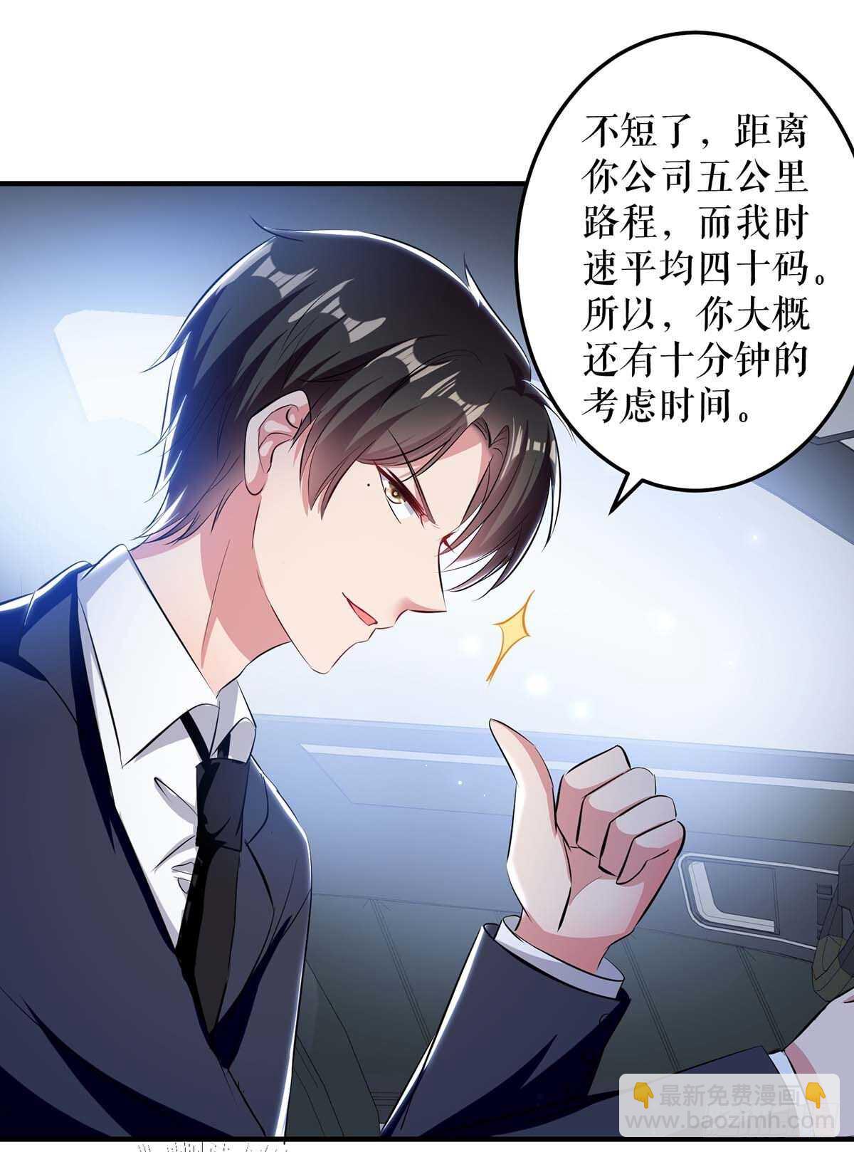 《天才酷宝总裁宠妻太强悍》第73话 一刀两断 第19页