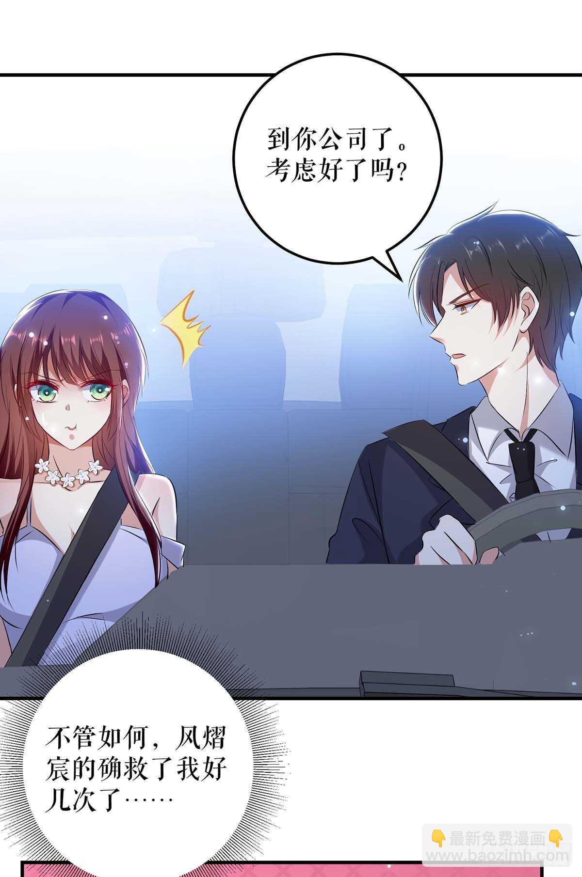 《天才酷宝总裁宠妻太强悍》第73话 一刀两断 第26页