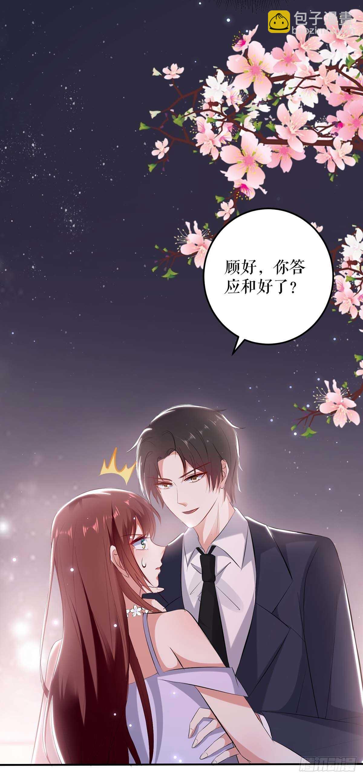 《天才酷宝总裁宠妻太强悍》第73话 一刀两断 第30页