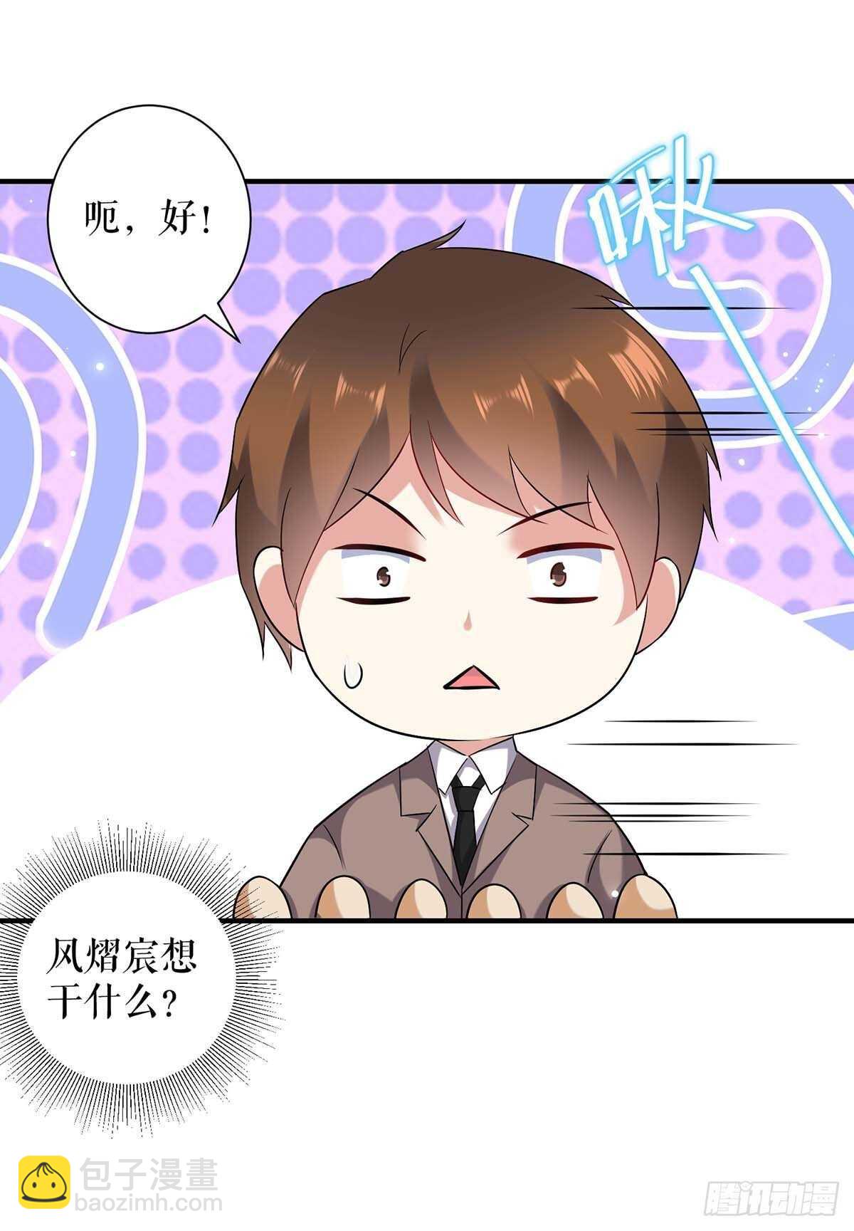 《天才酷宝总裁宠妻太强悍》第79话 砸回去 第19页