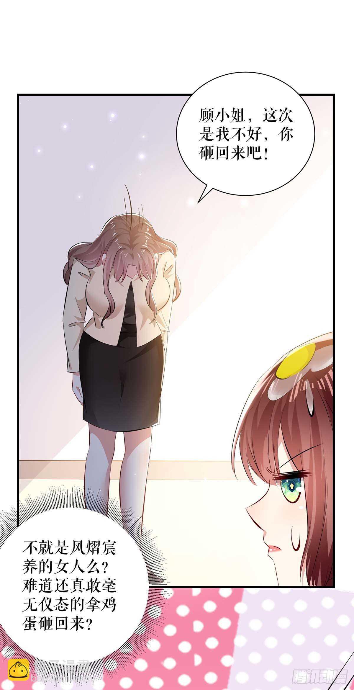 《天才酷宝总裁宠妻太强悍》第79话 砸回去 第26页