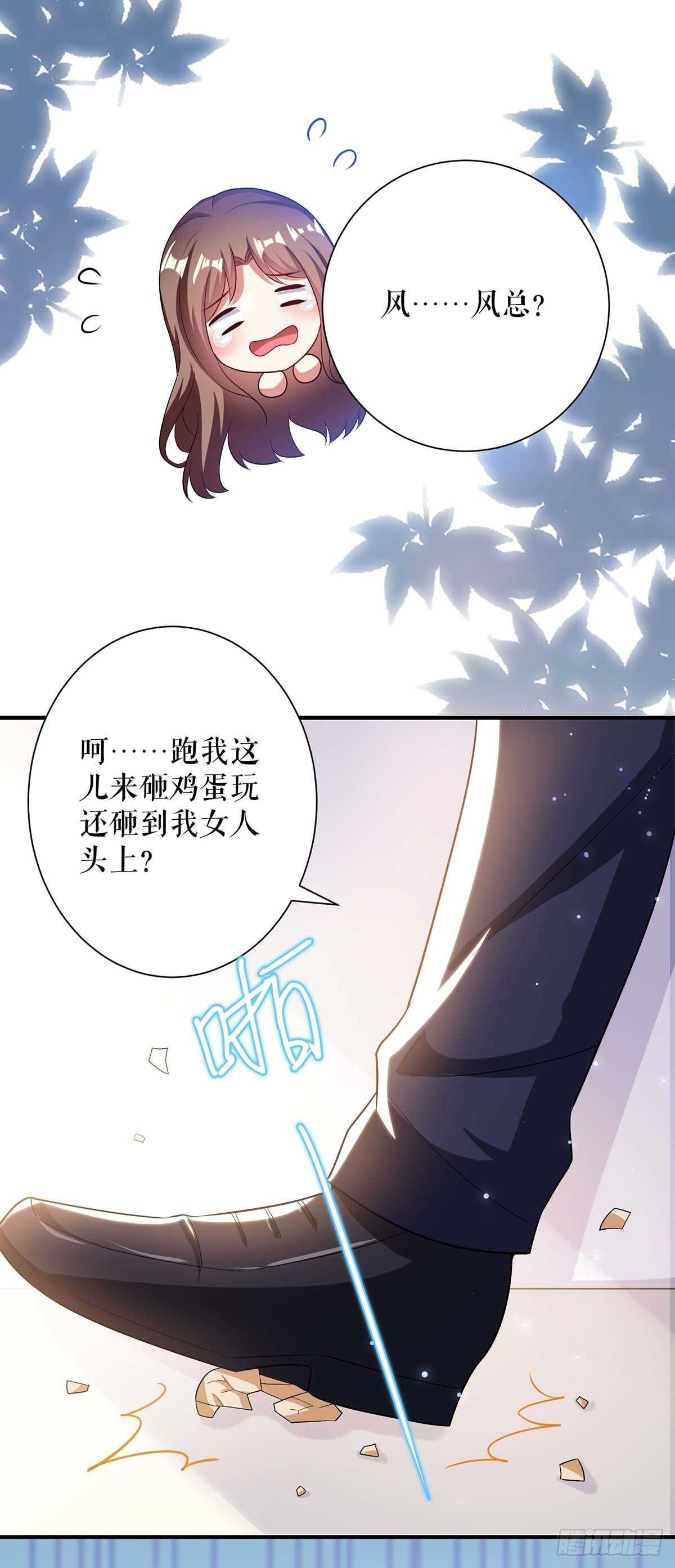 《天才酷宝总裁宠妻太强悍》第79话 砸回去 第8页