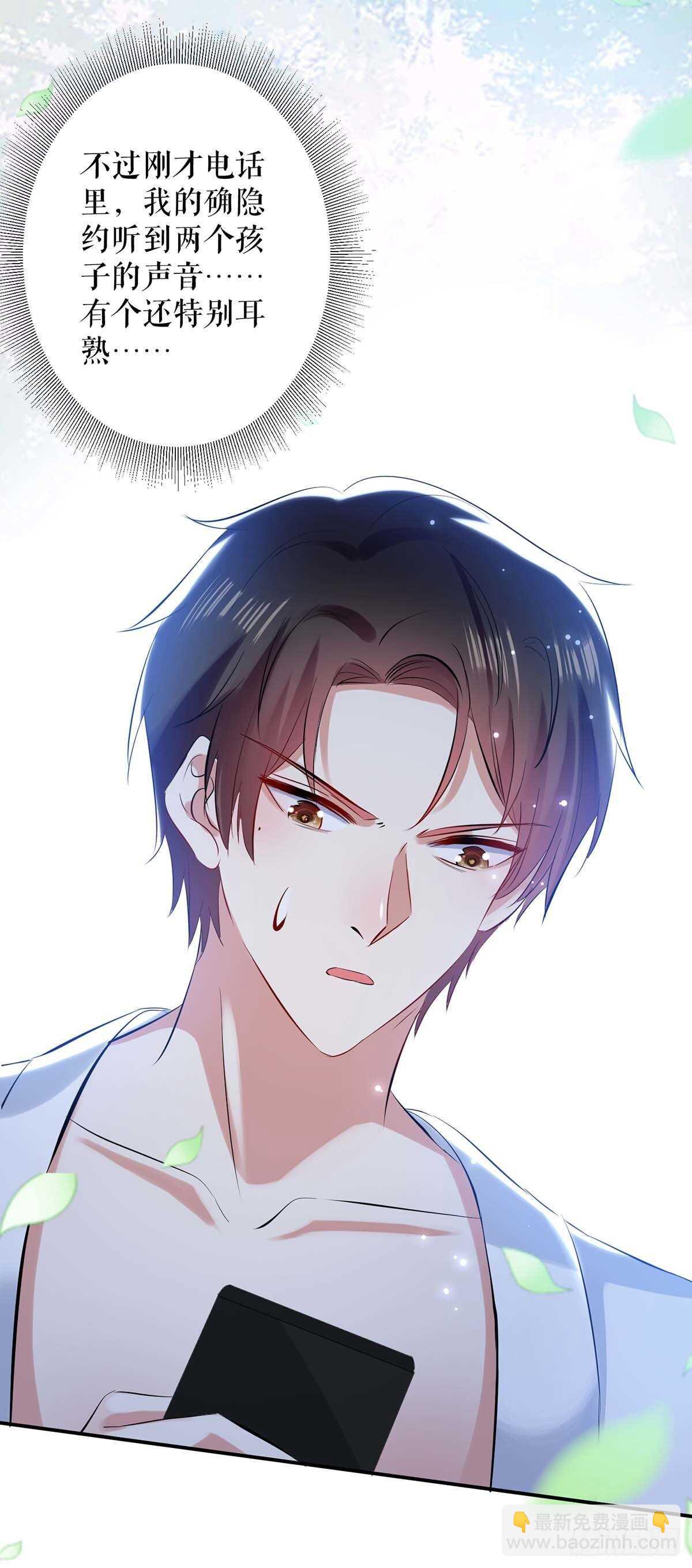 《天才酷宝总裁宠妻太强悍》第77话 声音好熟悉 第11页