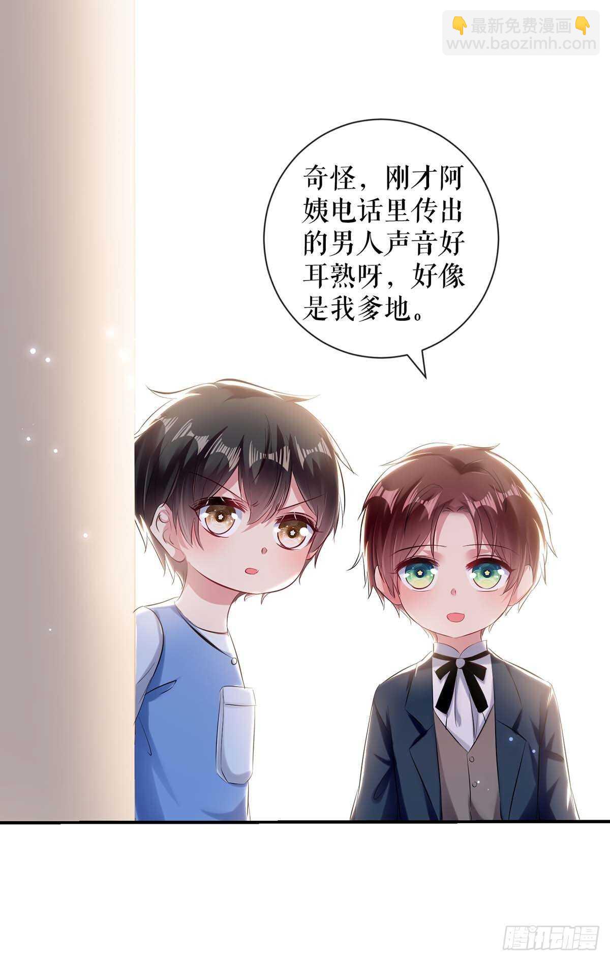 《天才酷宝总裁宠妻太强悍》第77话 声音好熟悉 第13页