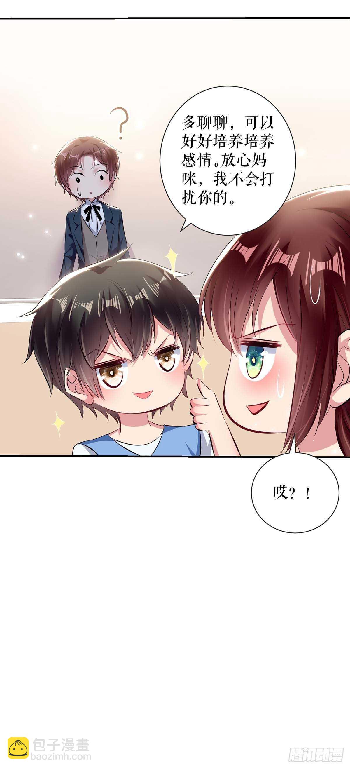 《天才酷宝总裁宠妻太强悍》第77话 声音好熟悉 第21页