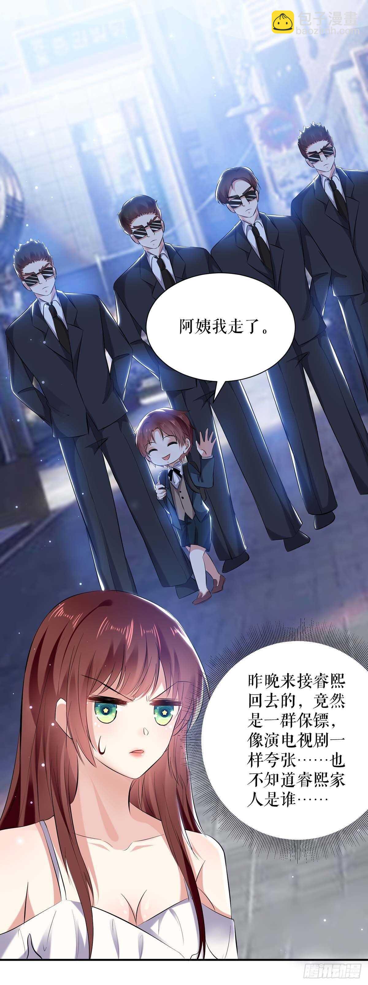 《天才酷宝总裁宠妻太强悍》第77话 声音好熟悉 第25页