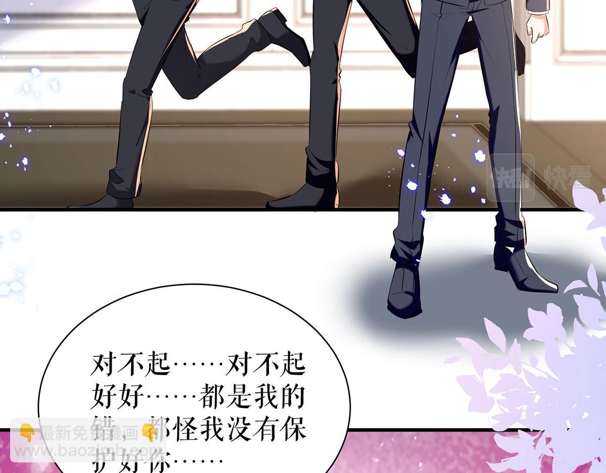 《天才酷宝总裁宠妻太强悍》第83话 喜当爹 第12页