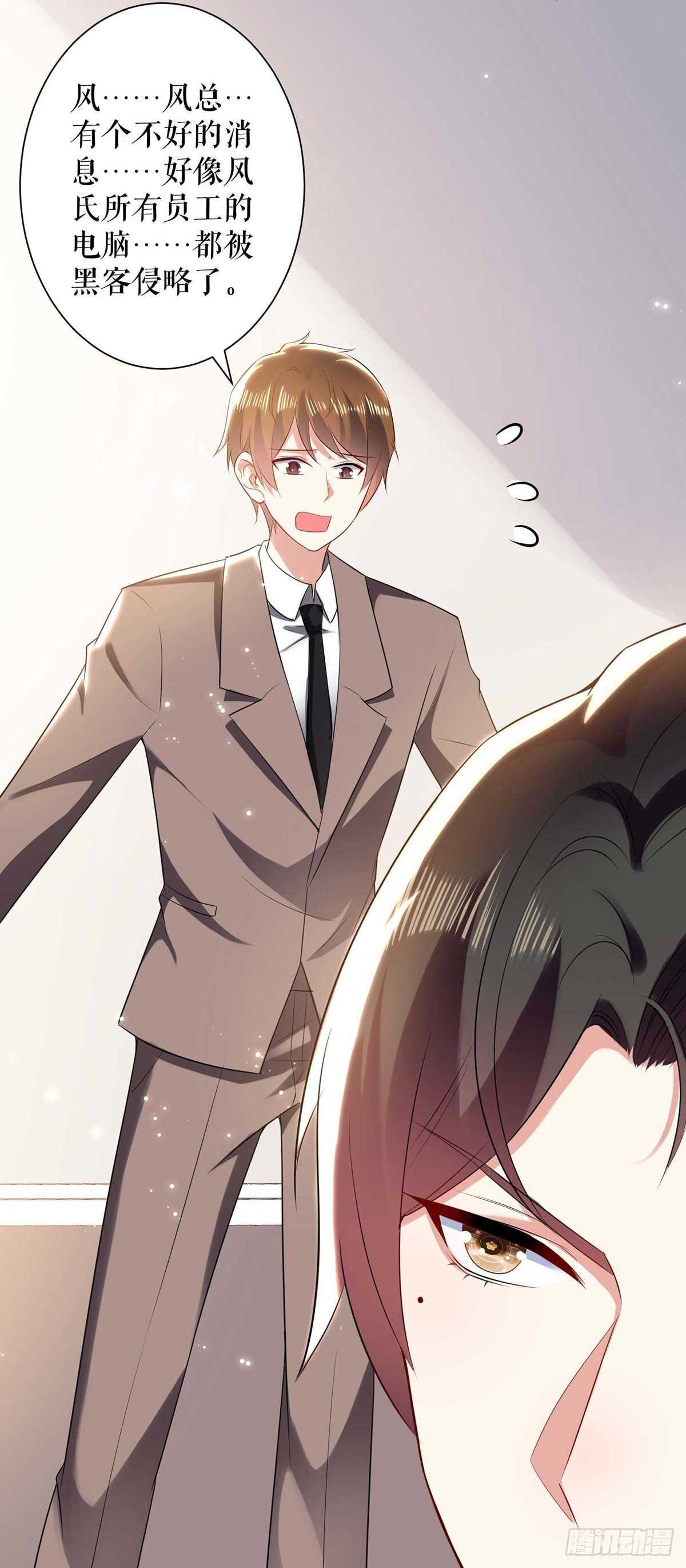 《天才酷宝总裁宠妻太强悍》第87话 谁干的 第16页