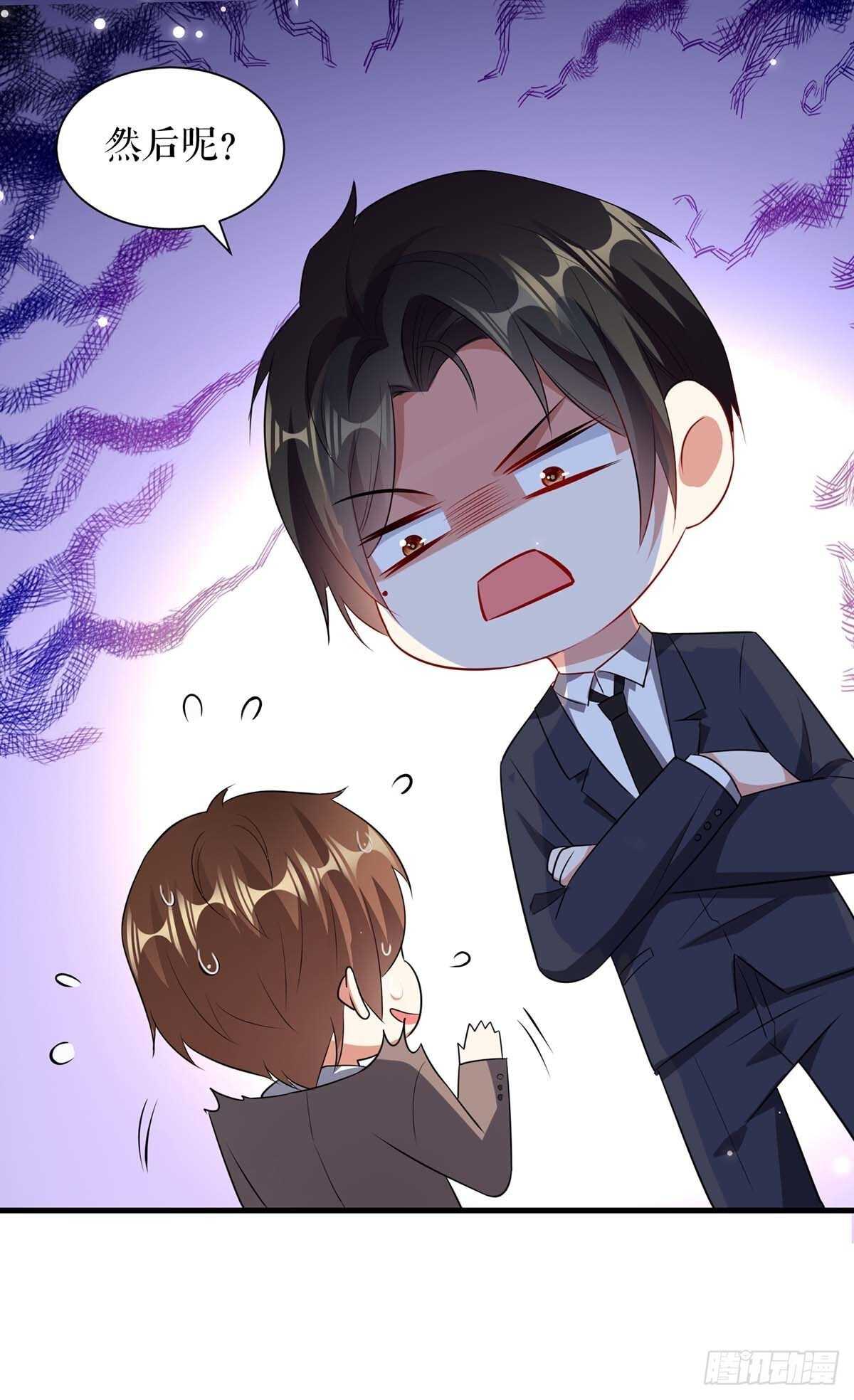 《天才酷宝总裁宠妻太强悍》第87话 谁干的 第17页