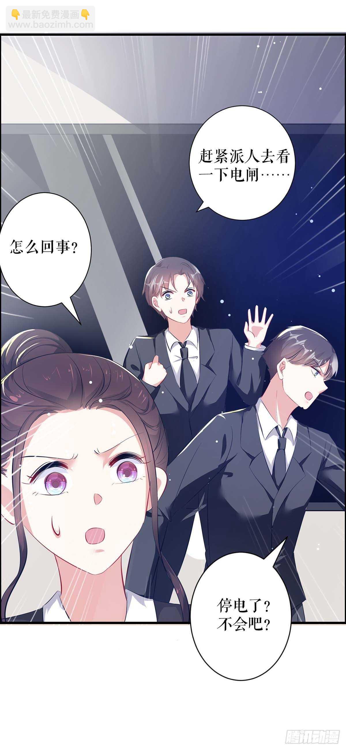 《天才酷宝总裁宠妻太强悍》第87话 谁干的 第4页