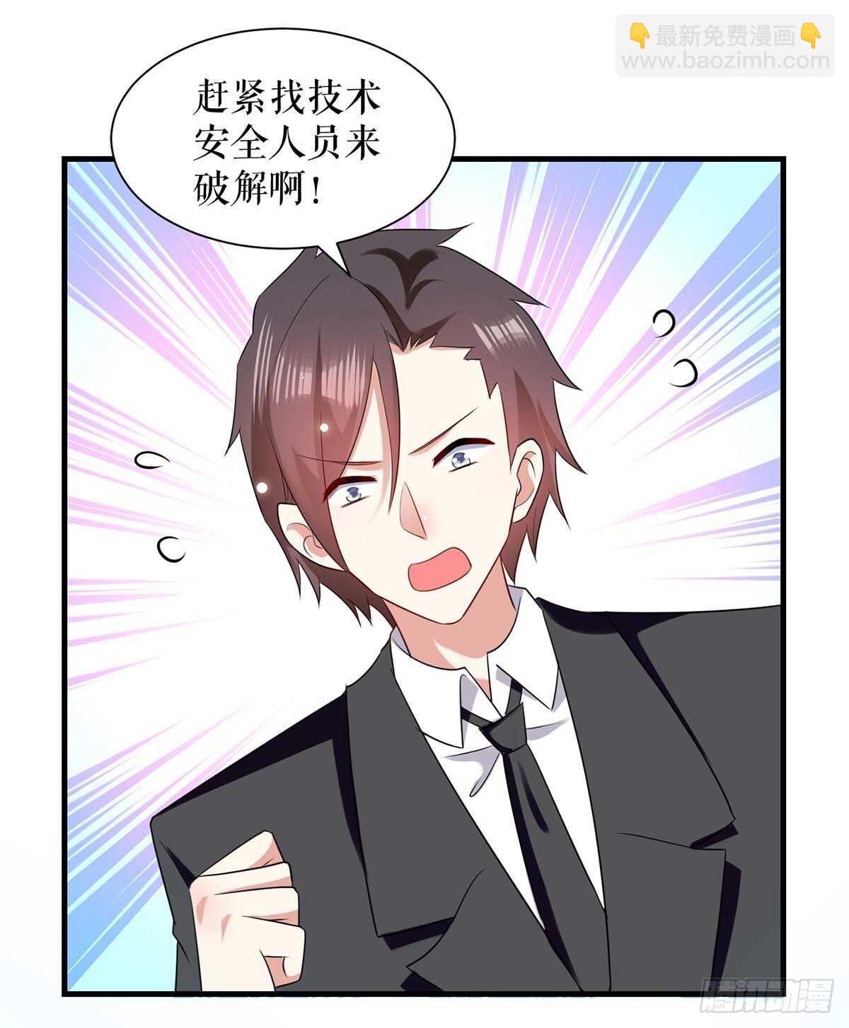 《天才酷宝总裁宠妻太强悍》第87话 谁干的 第7页
