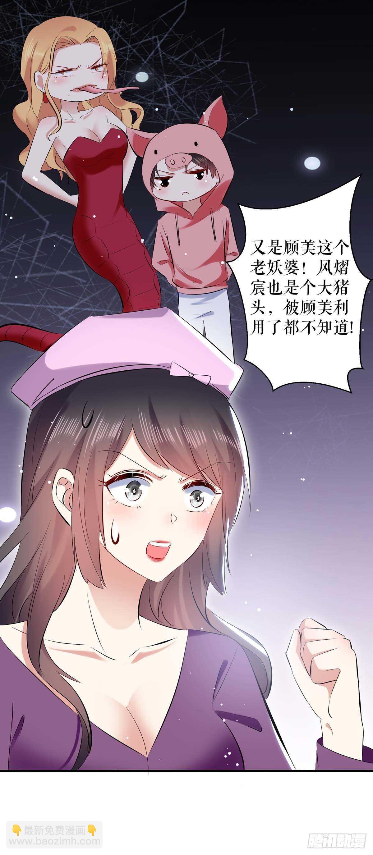 《天才酷宝总裁宠妻太强悍》第85话 找上门来 第16页