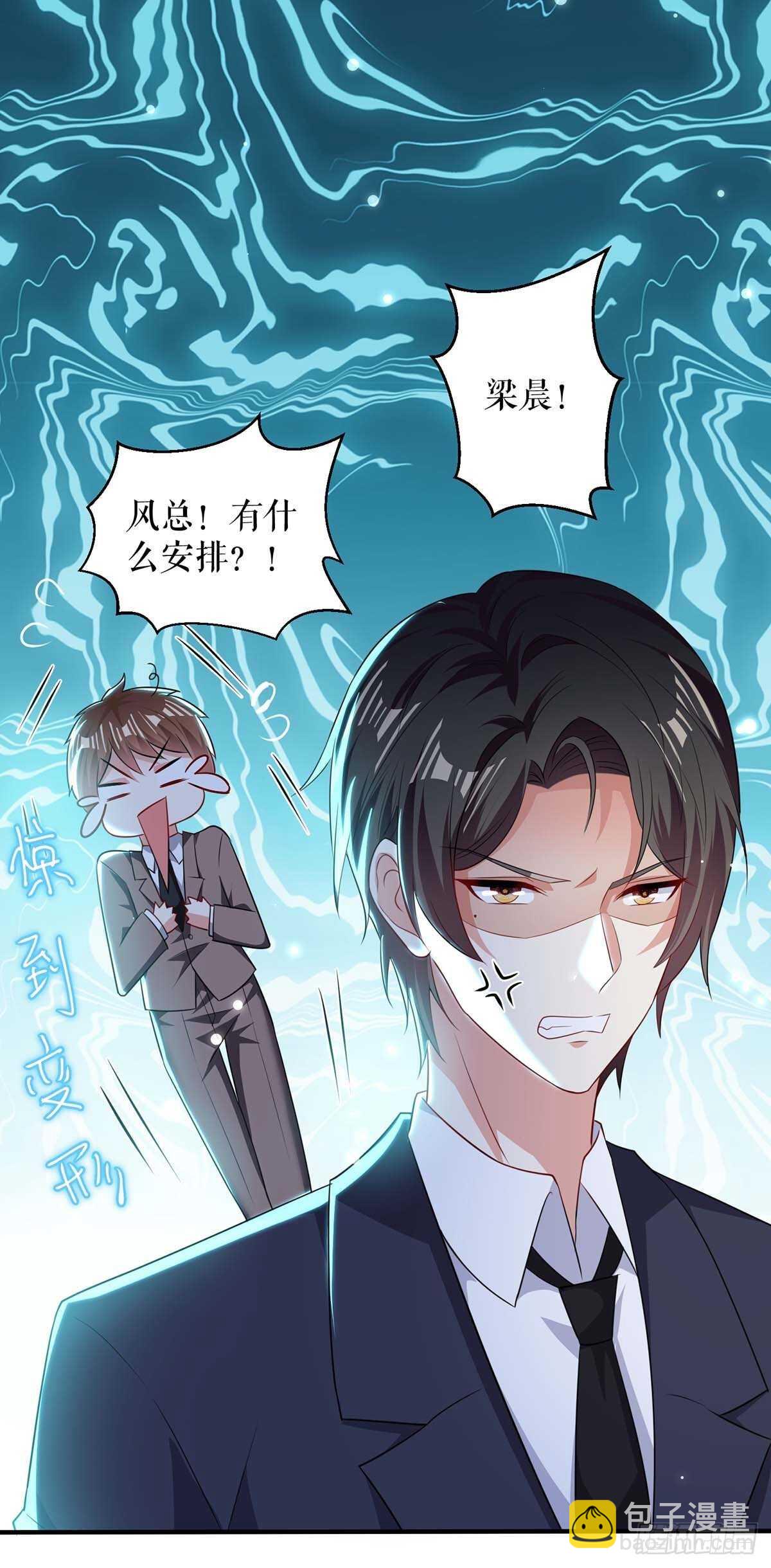 《天才酷宝总裁宠妻太强悍》第91话 看不透 第12页