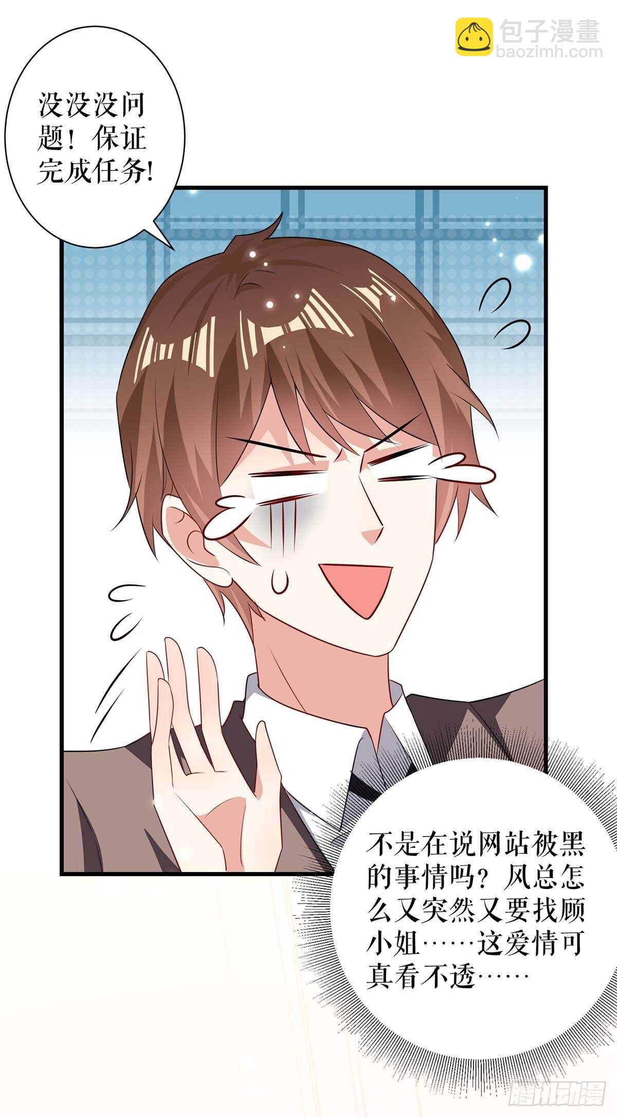 《天才酷宝总裁宠妻太强悍》第91话 看不透 第15页