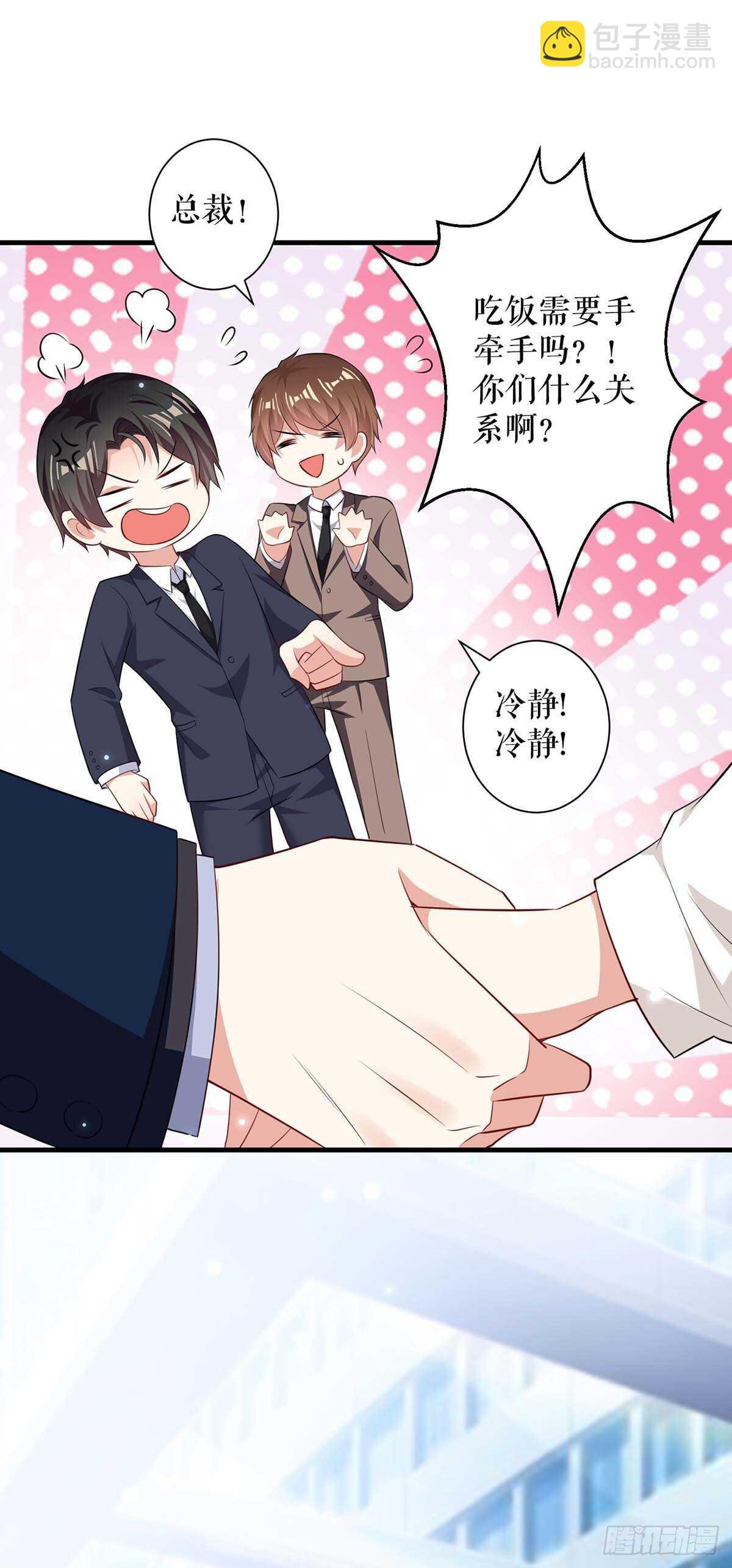 《天才酷宝总裁宠妻太强悍》第91话 看不透 第29页