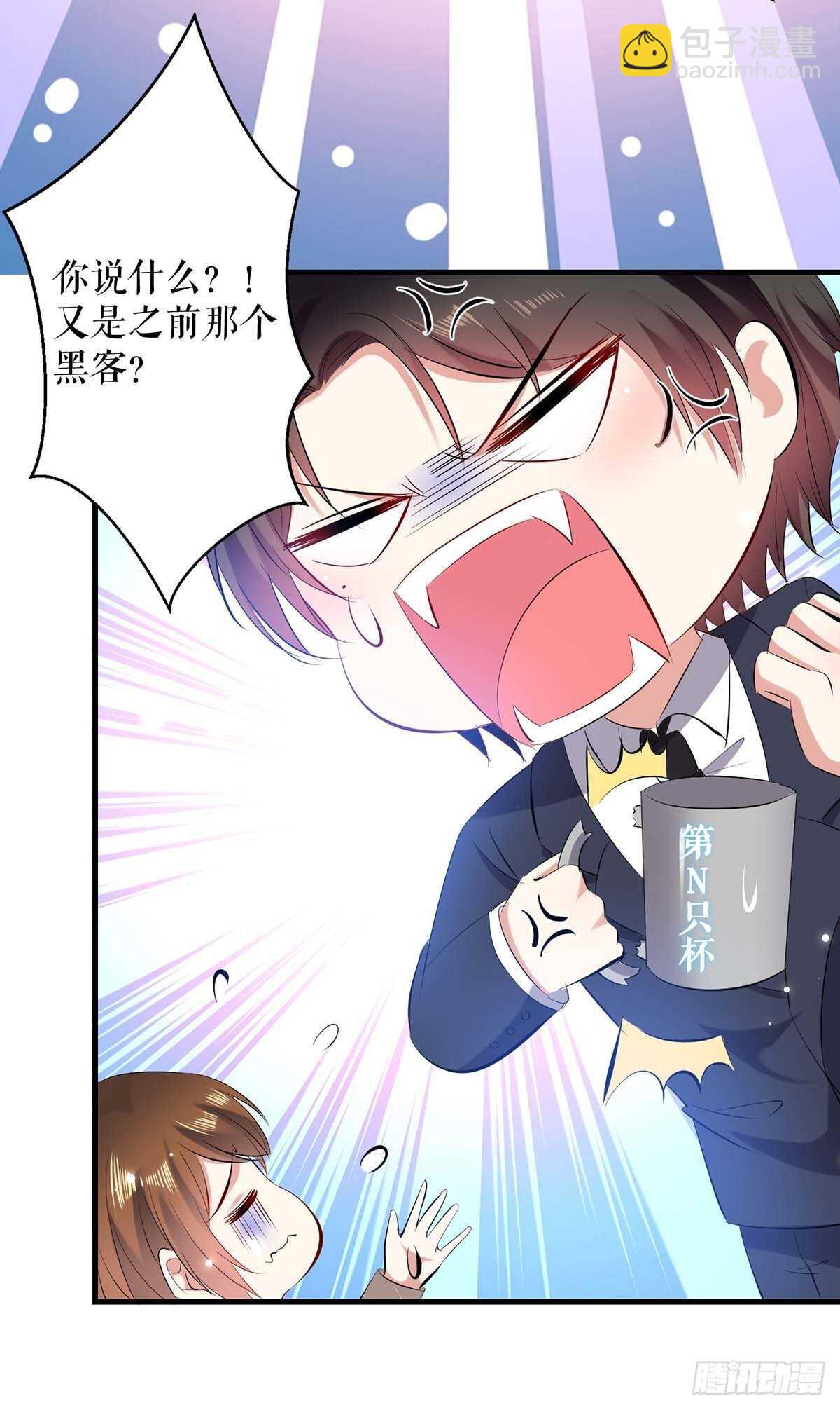 《天才酷宝总裁宠妻太强悍》第91话 看不透 第5页