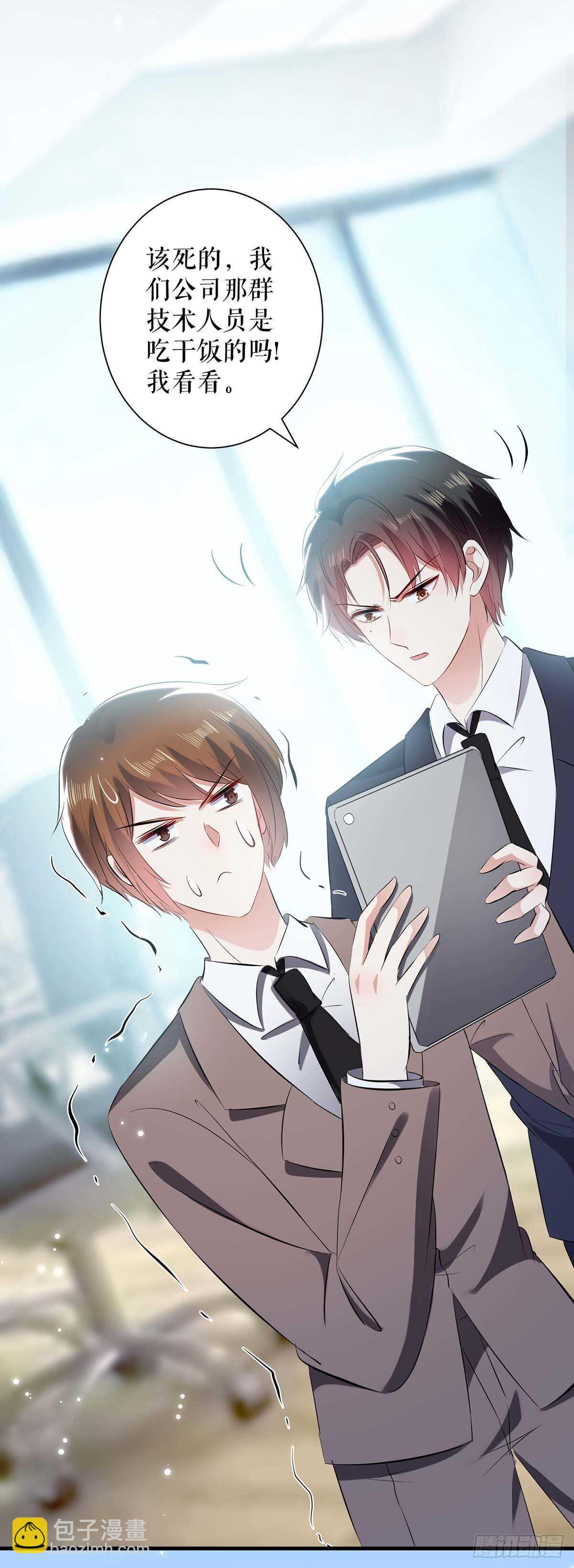 《天才酷宝总裁宠妻太强悍》第91话 看不透 第7页