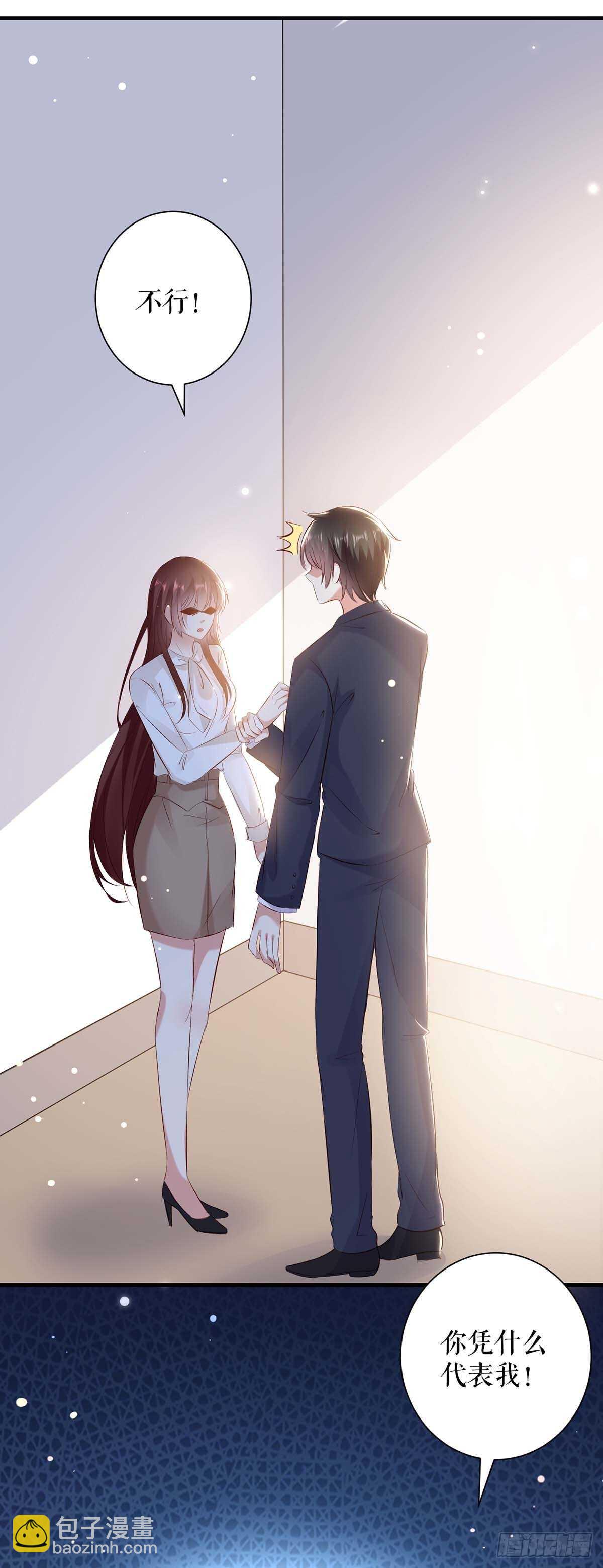《天才酷宝总裁宠妻太强悍》第95话 先礼后兵 第10页