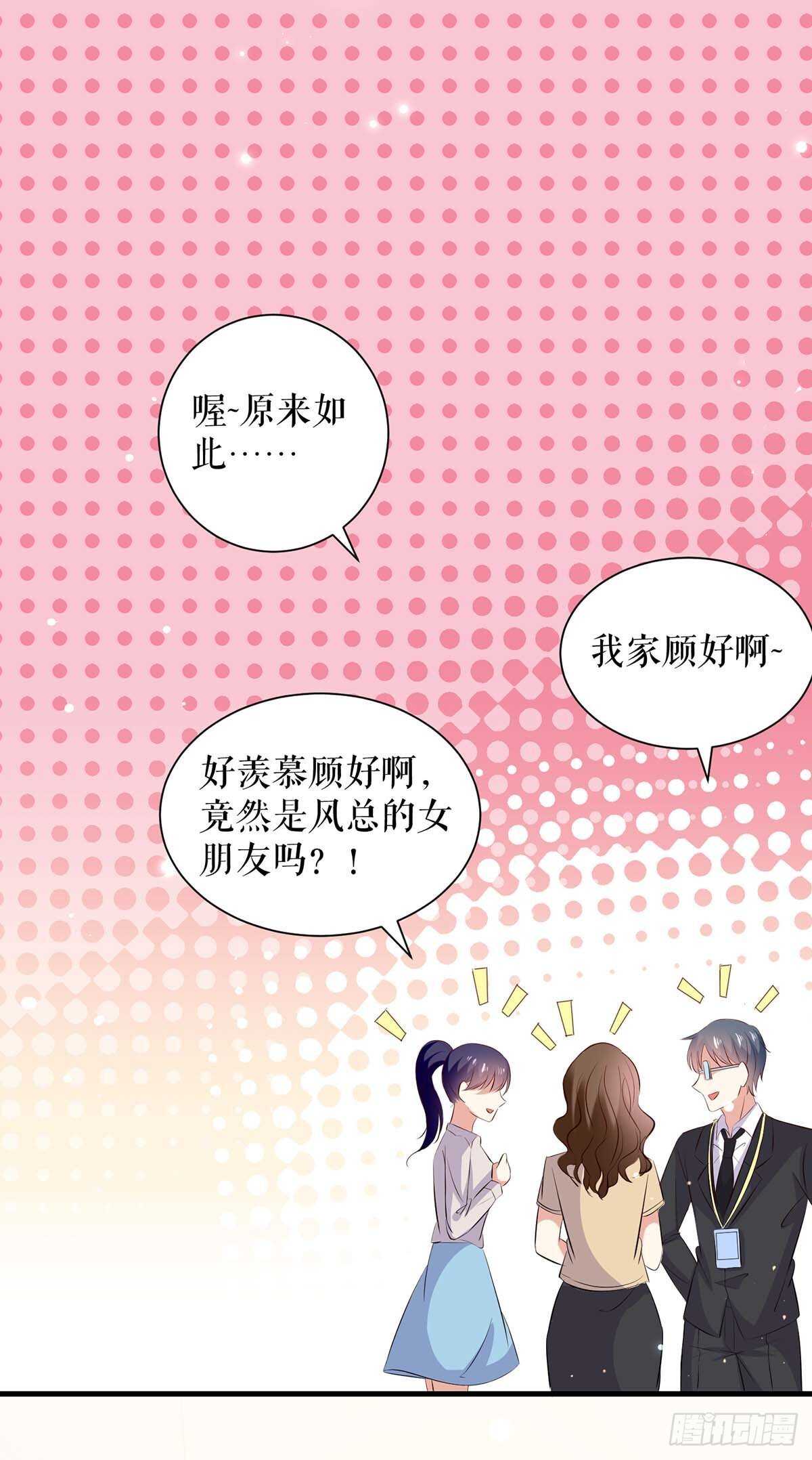 《天才酷宝总裁宠妻太强悍》第95话 先礼后兵 第15页