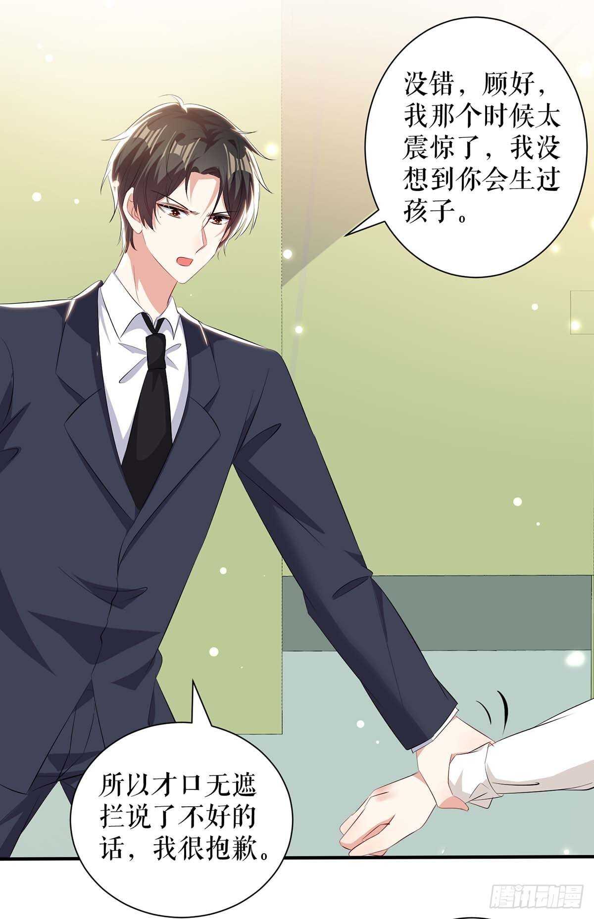 《天才酷宝总裁宠妻太强悍》第95话 先礼后兵 第23页