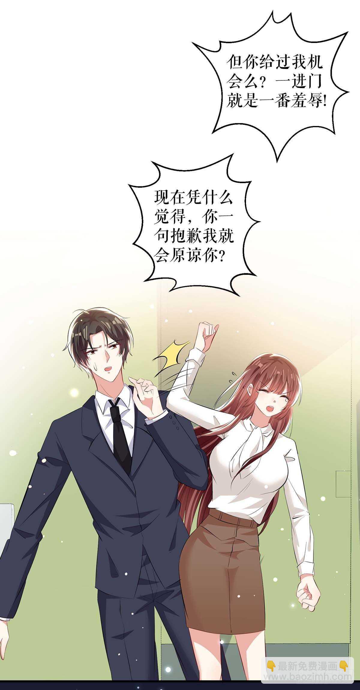 《天才酷宝总裁宠妻太强悍》第95话 先礼后兵 第25页