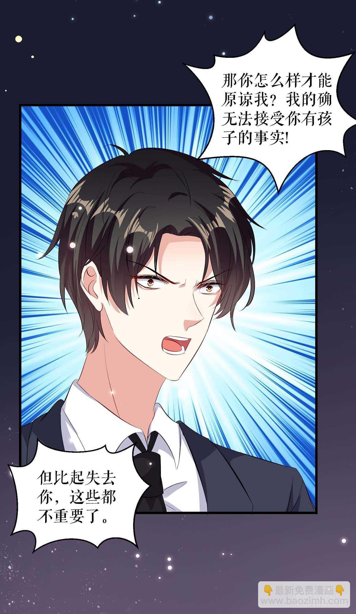《天才酷宝总裁宠妻太强悍》第95话 先礼后兵 第26页