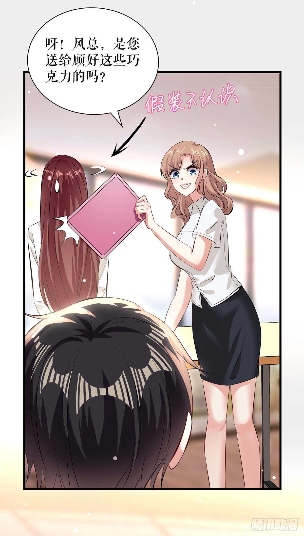 《天才酷宝总裁宠妻太强悍》第95话 先礼后兵 第3页