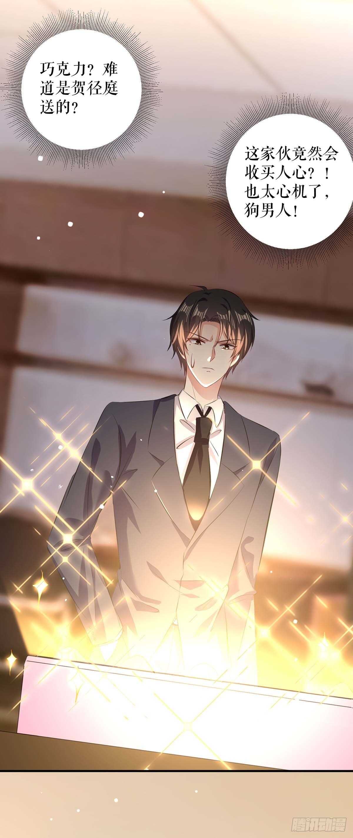 《天才酷宝总裁宠妻太强悍》第95话 先礼后兵 第4页