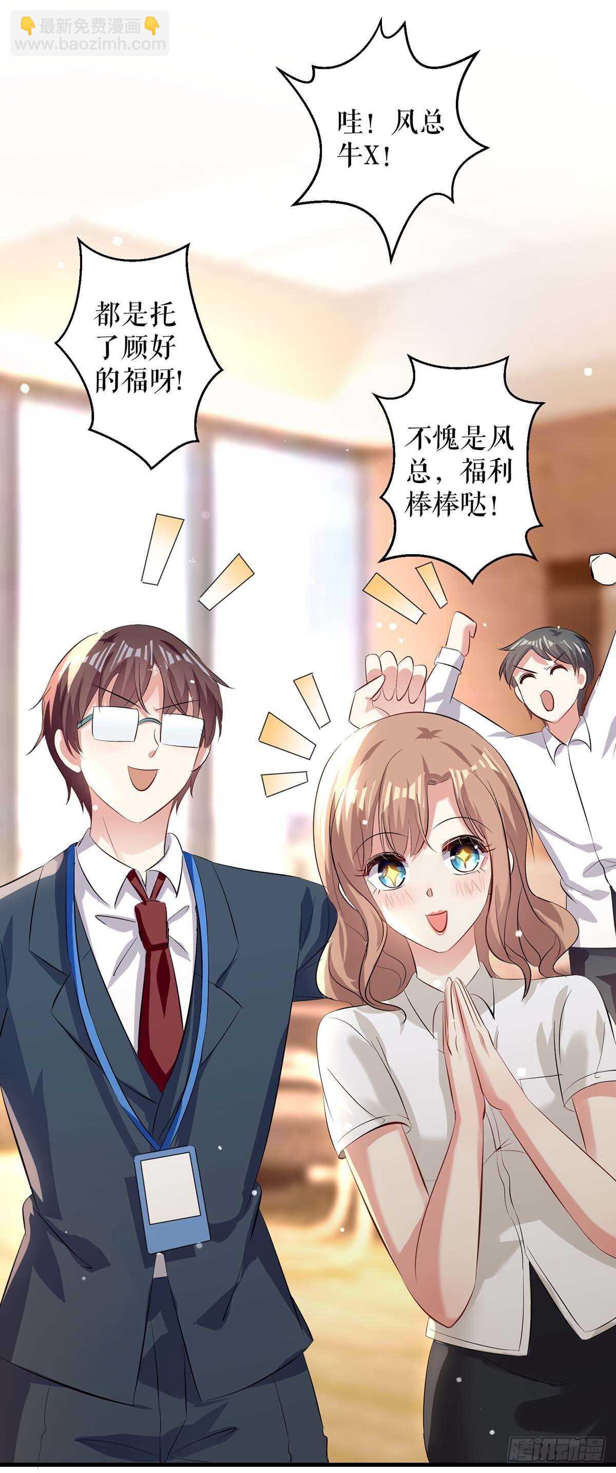 《天才酷宝总裁宠妻太强悍》第95话 先礼后兵 第6页
