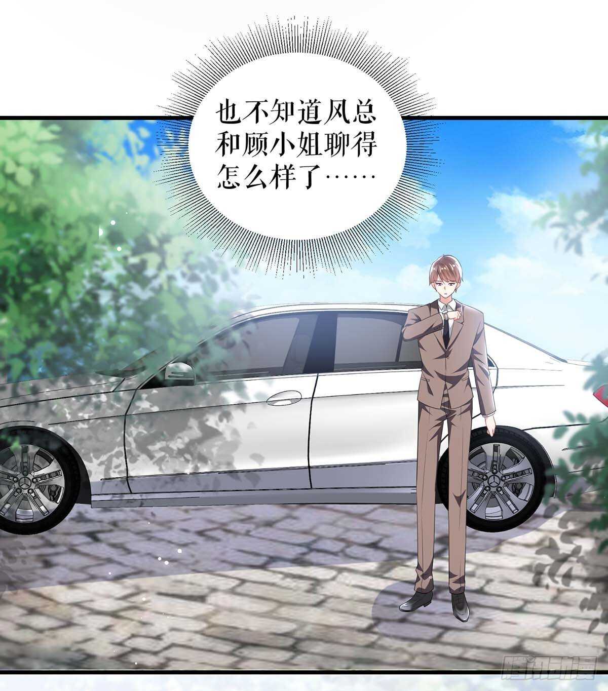 《天才酷宝总裁宠妻太强悍》第93话 爱情的弱智 第21页