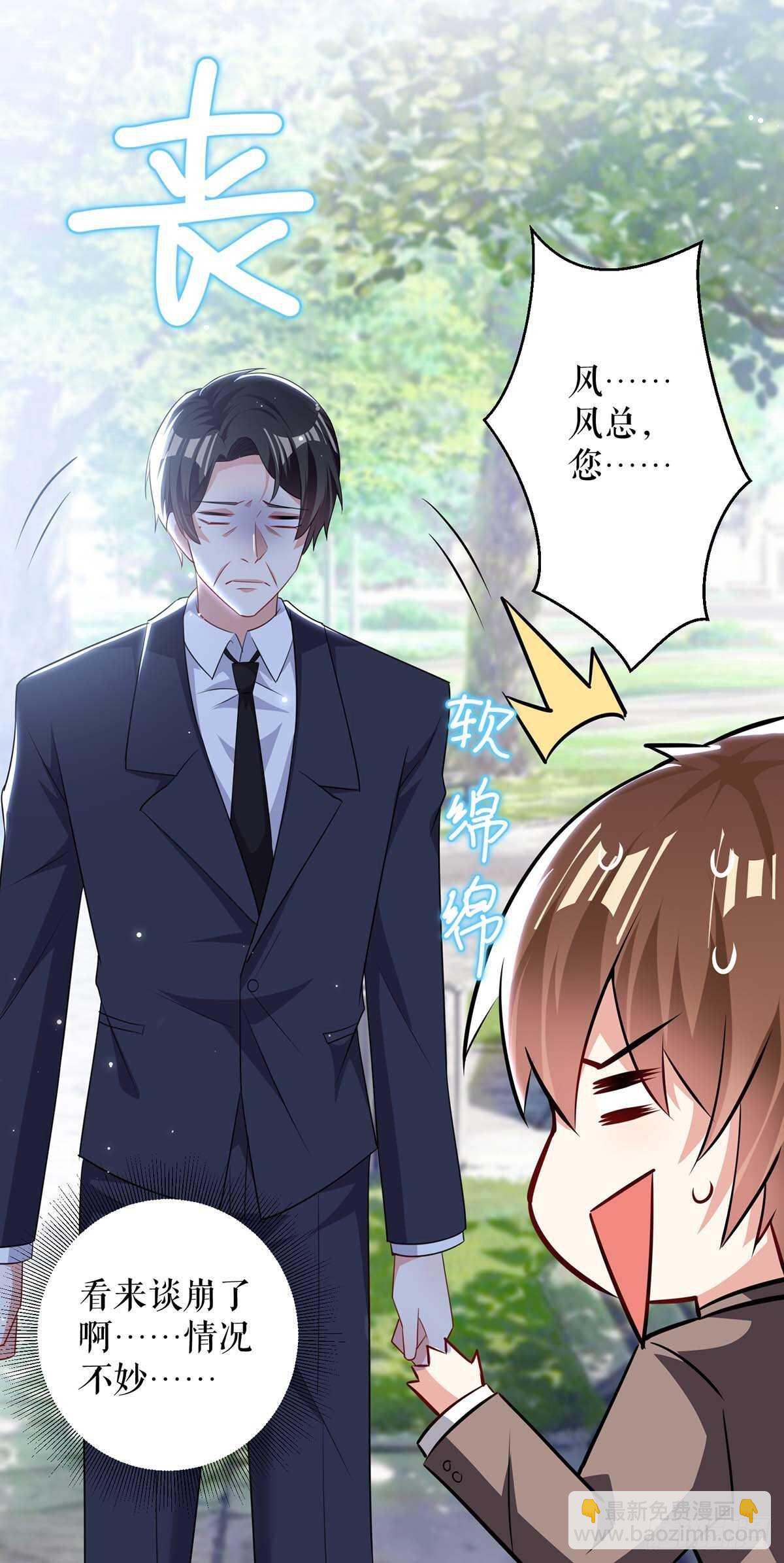 《天才酷宝总裁宠妻太强悍》第93话 爱情的弱智 第22页