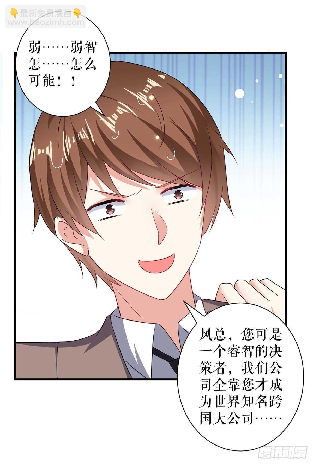 《天才酷宝总裁宠妻太强悍》第93话 爱情的弱智 第24页