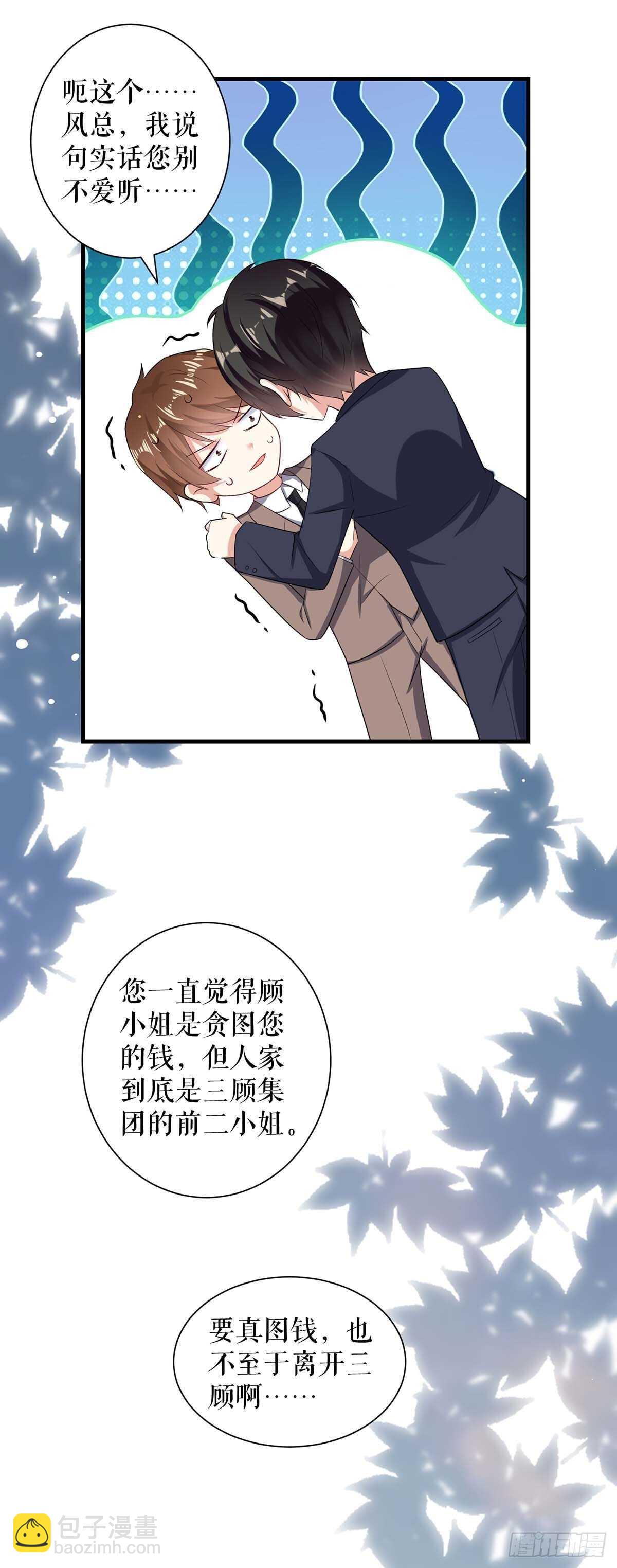 《天才酷宝总裁宠妻太强悍》第93话 爱情的弱智 第26页