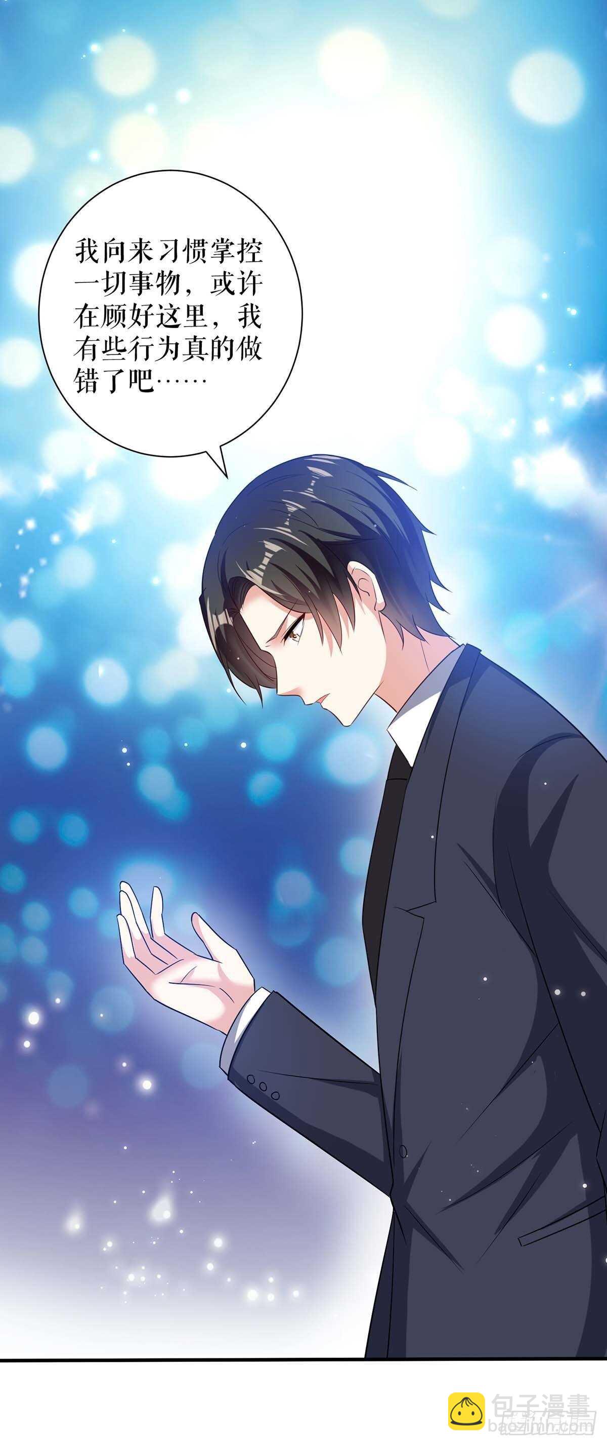 《天才酷宝总裁宠妻太强悍》第93话 爱情的弱智 第28页