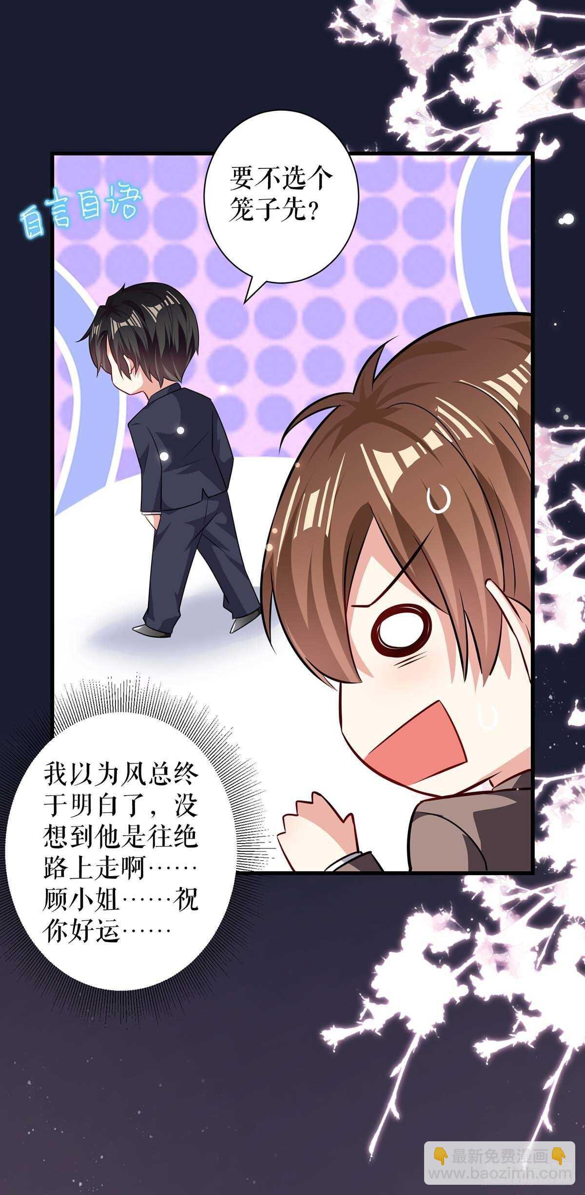 《天才酷宝总裁宠妻太强悍》第93话 爱情的弱智 第33页