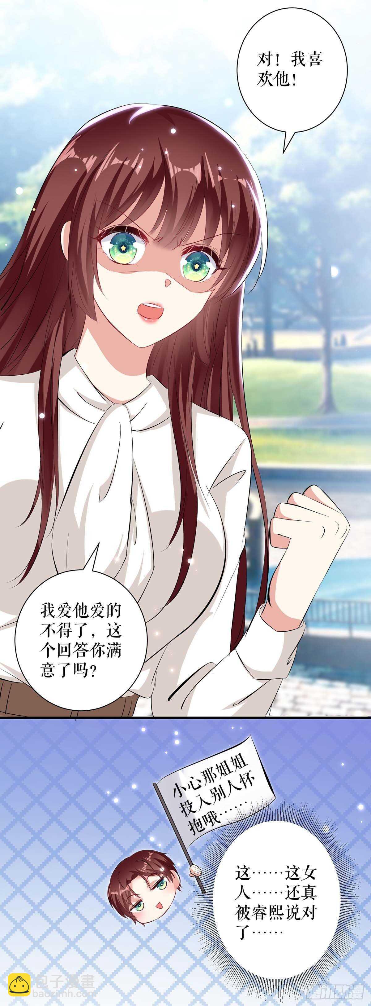 《天才酷宝总裁宠妻太强悍》第93话 爱情的弱智 第6页