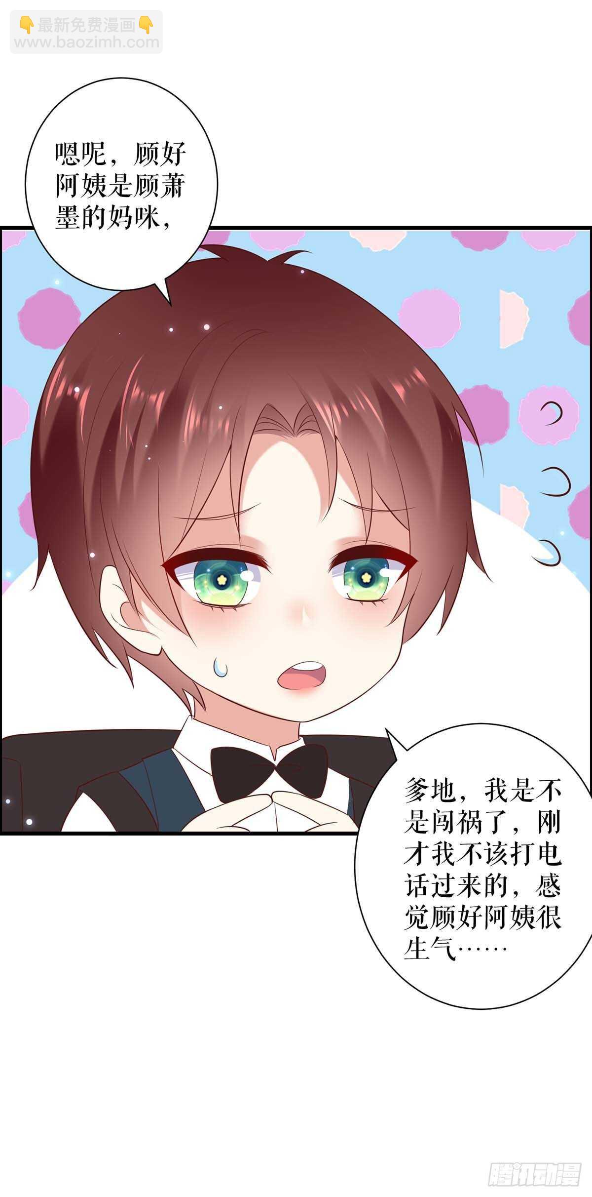 《天才酷宝总裁宠妻太强悍》第99话 妈咪哭了 第10页